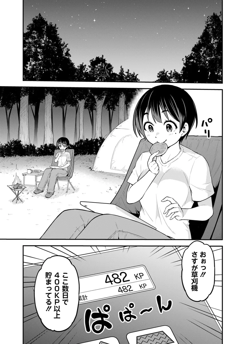 山、買いました 〜異世界暮らしも悪くない〜 第3.1話 - Page 13