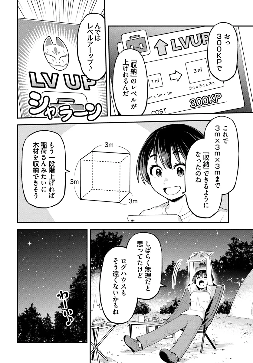 山、買いました 〜異世界暮らしも悪くない〜 第3.1話 - Page 14