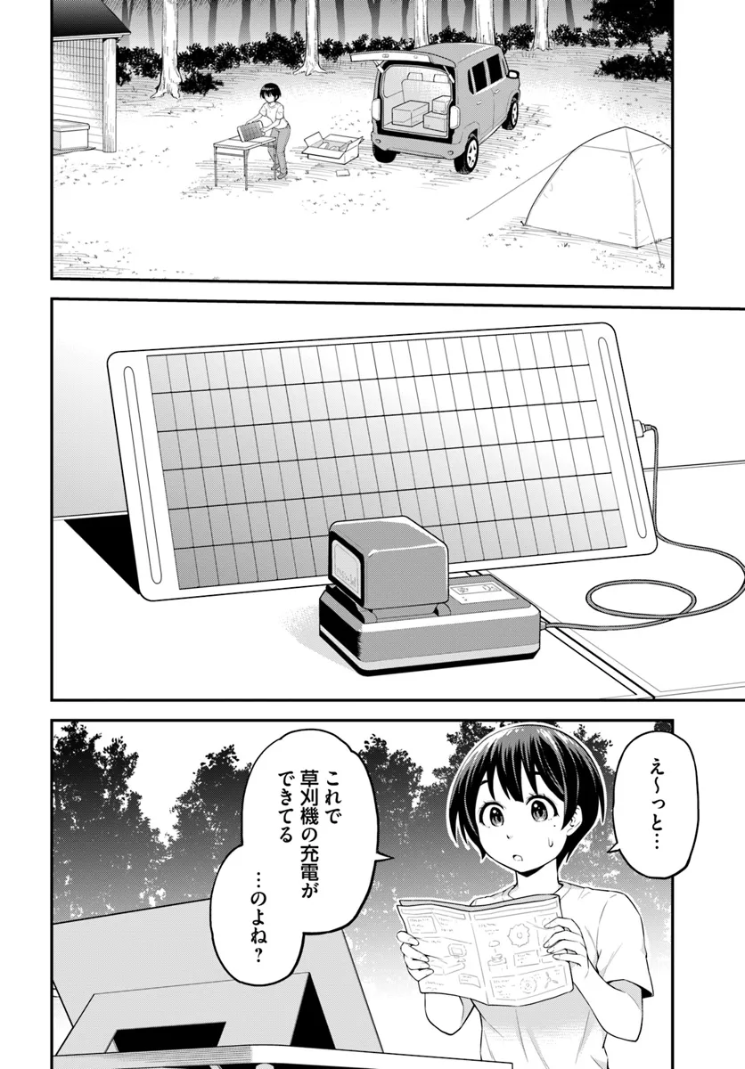 山、買いました 〜異世界暮らしも悪くない〜 第3.1話 - Page 4