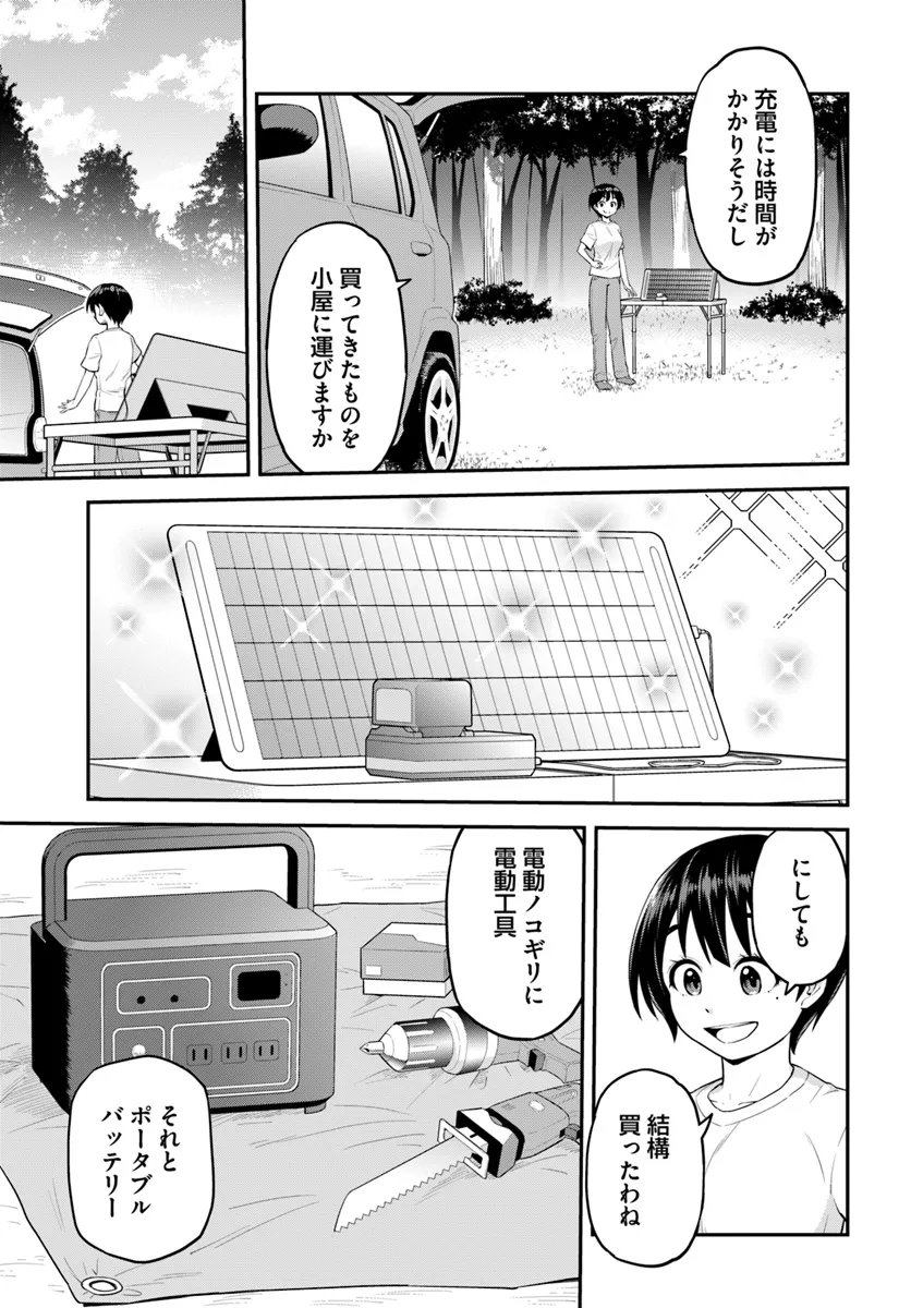 山、買いました 〜異世界暮らしも悪くない〜 第3.1話 - Page 5