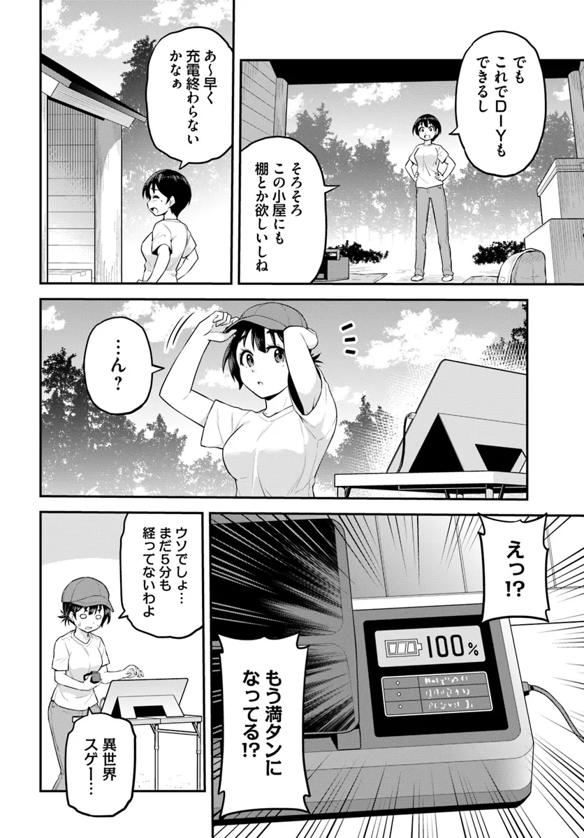 山、買いました 〜異世界暮らしも悪くない〜 第3.1話 - Page 6