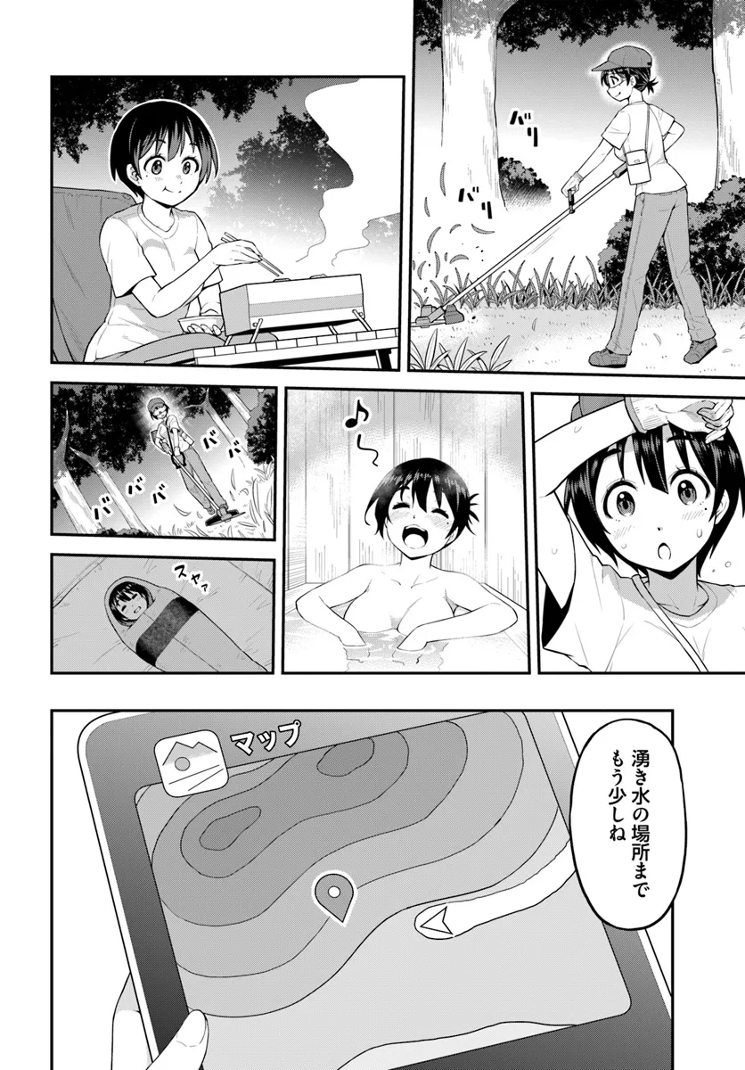 山、買いました 〜異世界暮らしも悪くない〜 第3.1話 - Page 8