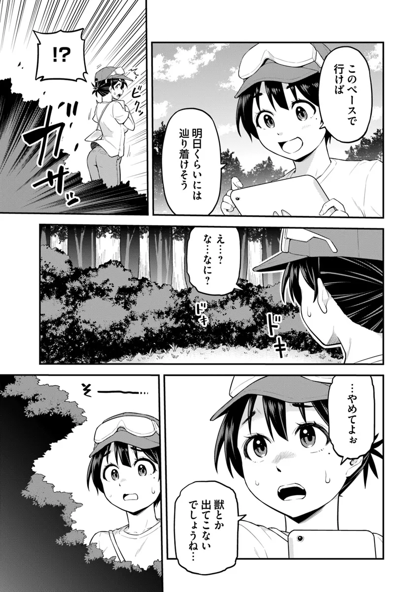 山、買いました 〜異世界暮らしも悪くない〜 第3.1話 - Page 9