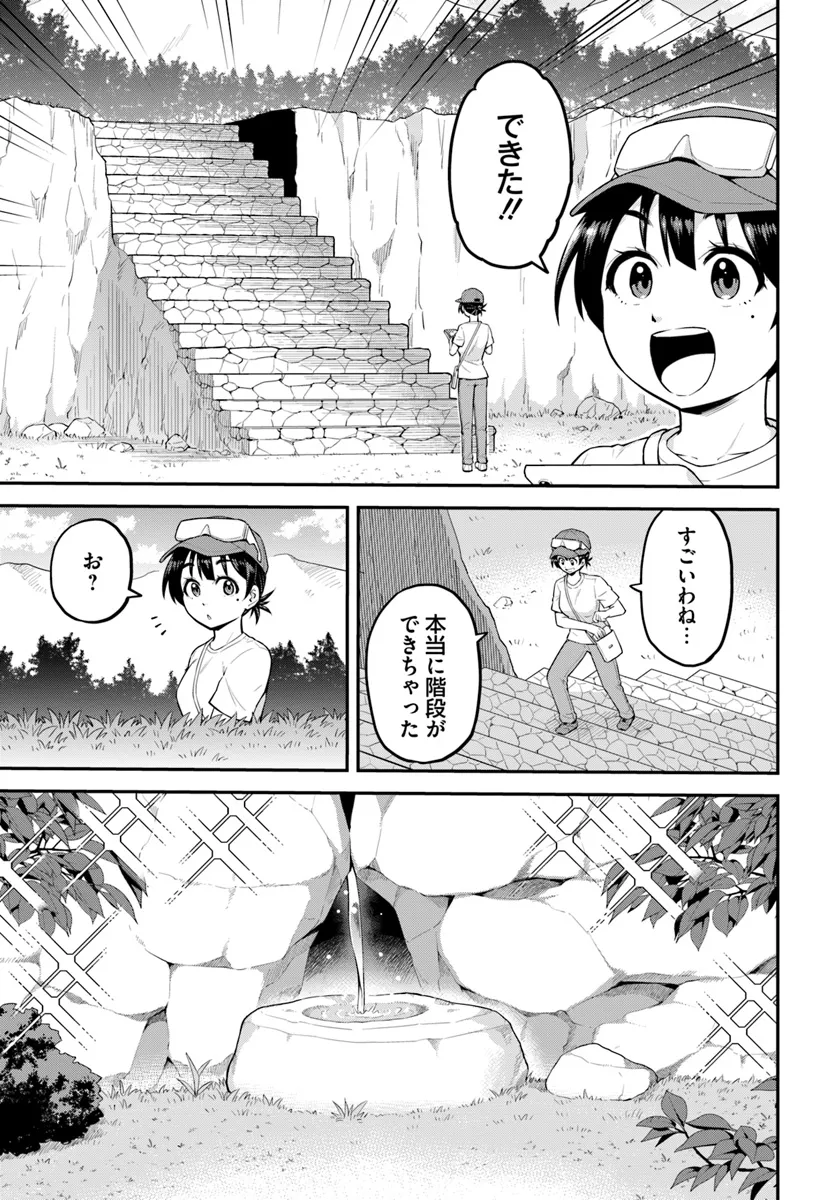 山、買いました 〜異世界暮らしも悪くない〜 第3.2話 - Page 3