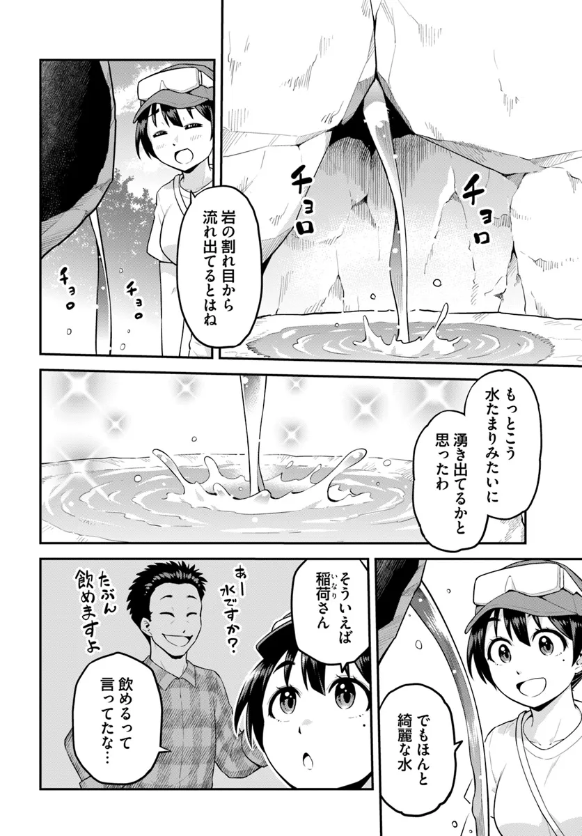 山、買いました 〜異世界暮らしも悪くない〜 第3.2話 - Page 4