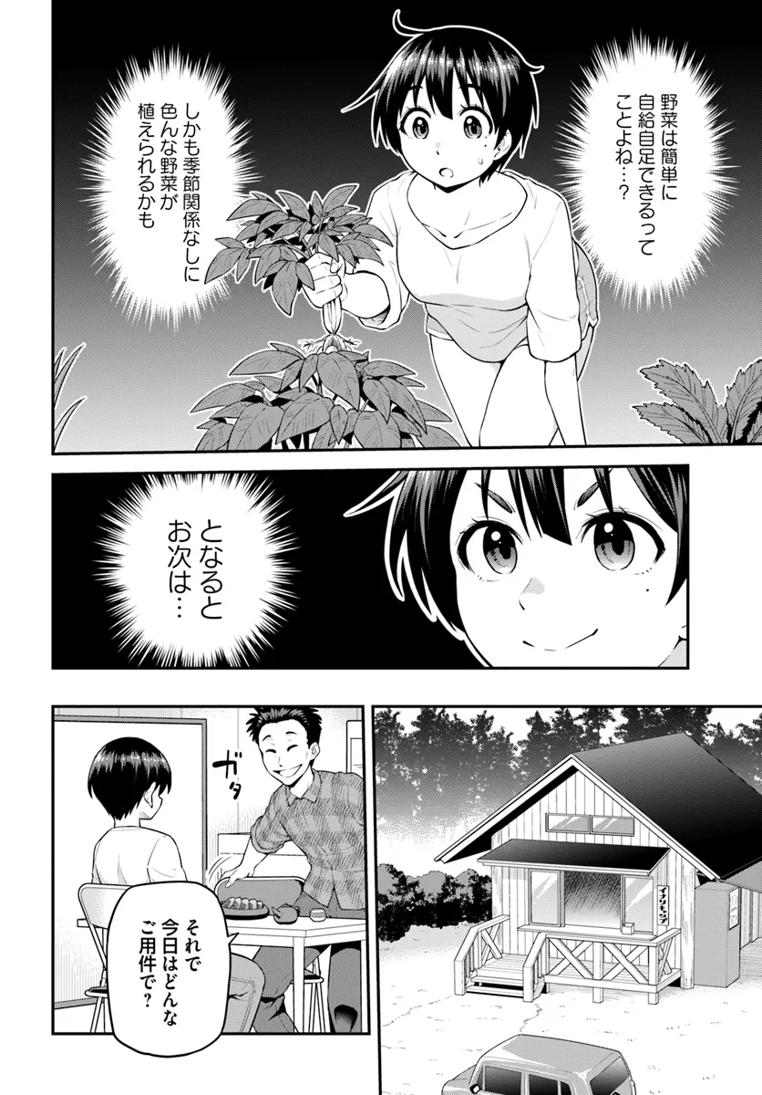 山、買いました 〜異世界暮らしも悪くない〜 第4.1話 - Page 14