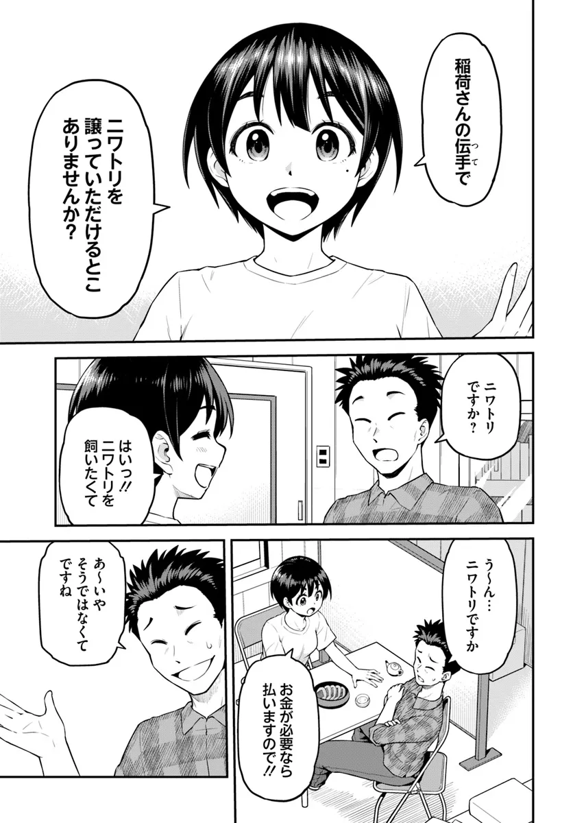 山、買いました 〜異世界暮らしも悪くない〜 第4.1話 - Page 15