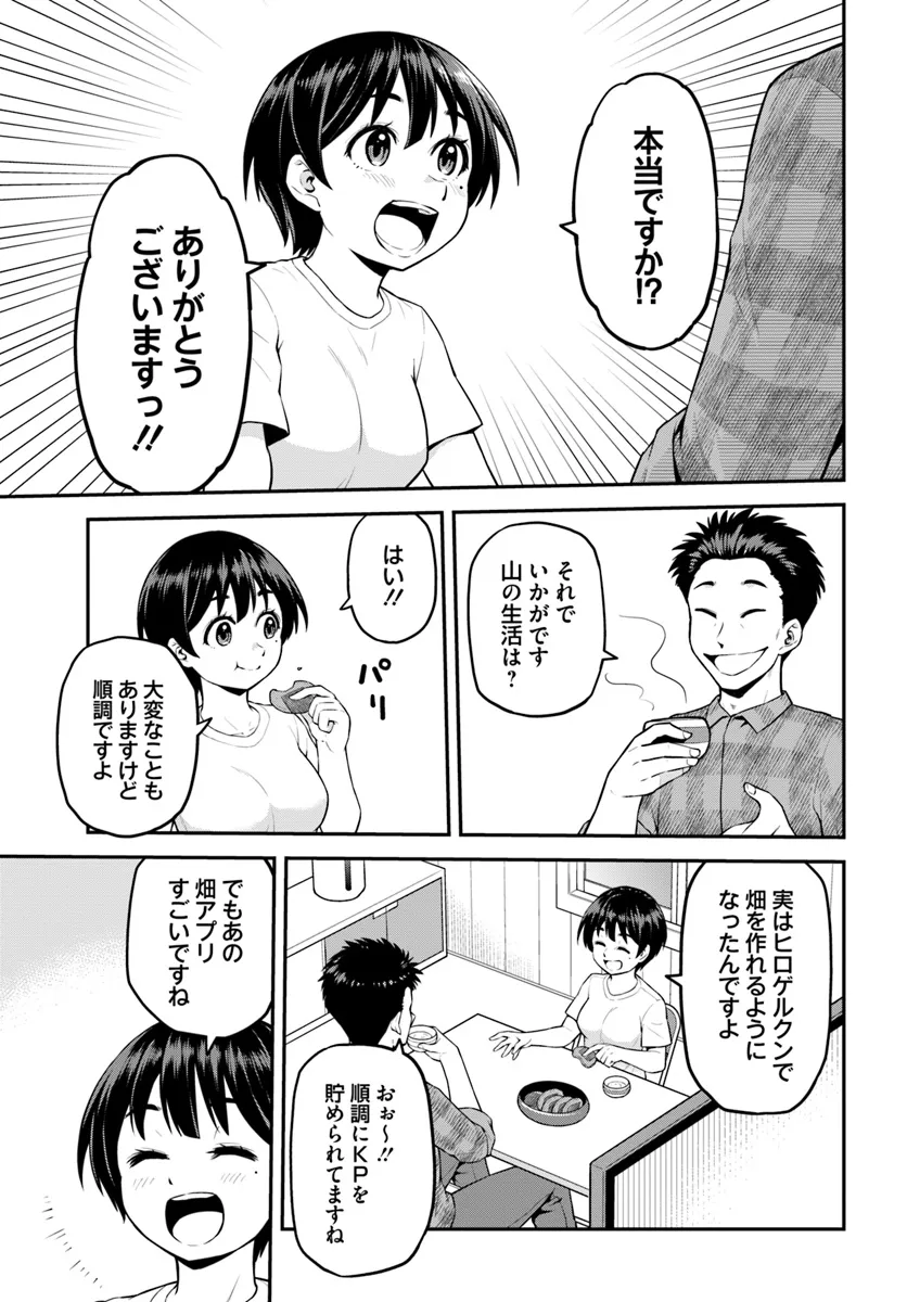 山、買いました 〜異世界暮らしも悪くない〜 第4.1話 - Page 17