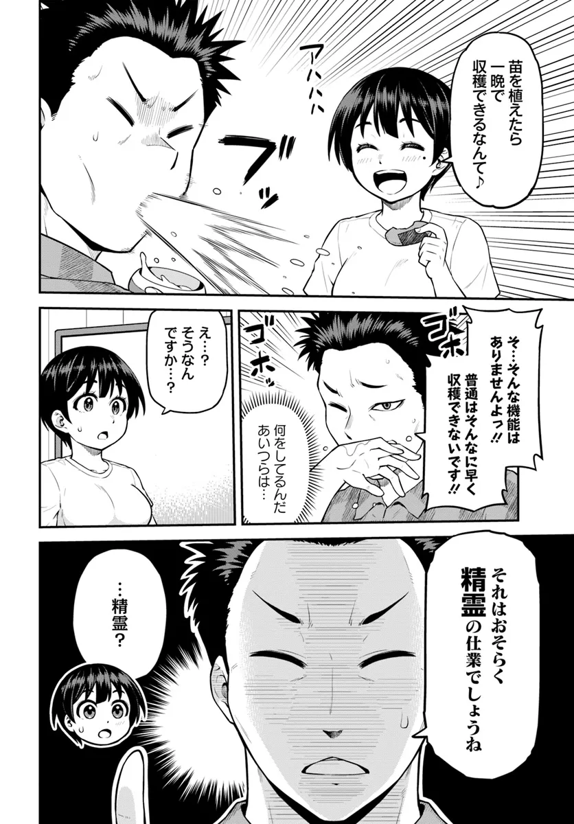 山、買いました 〜異世界暮らしも悪くない〜 第4.1話 - Page 18