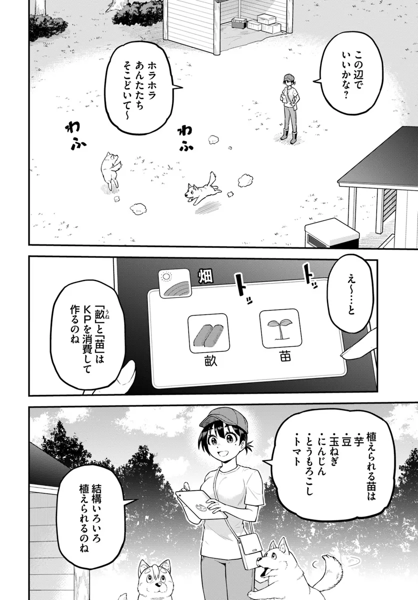 山、買いました 〜異世界暮らしも悪くない〜 第4.1話 - Page 4