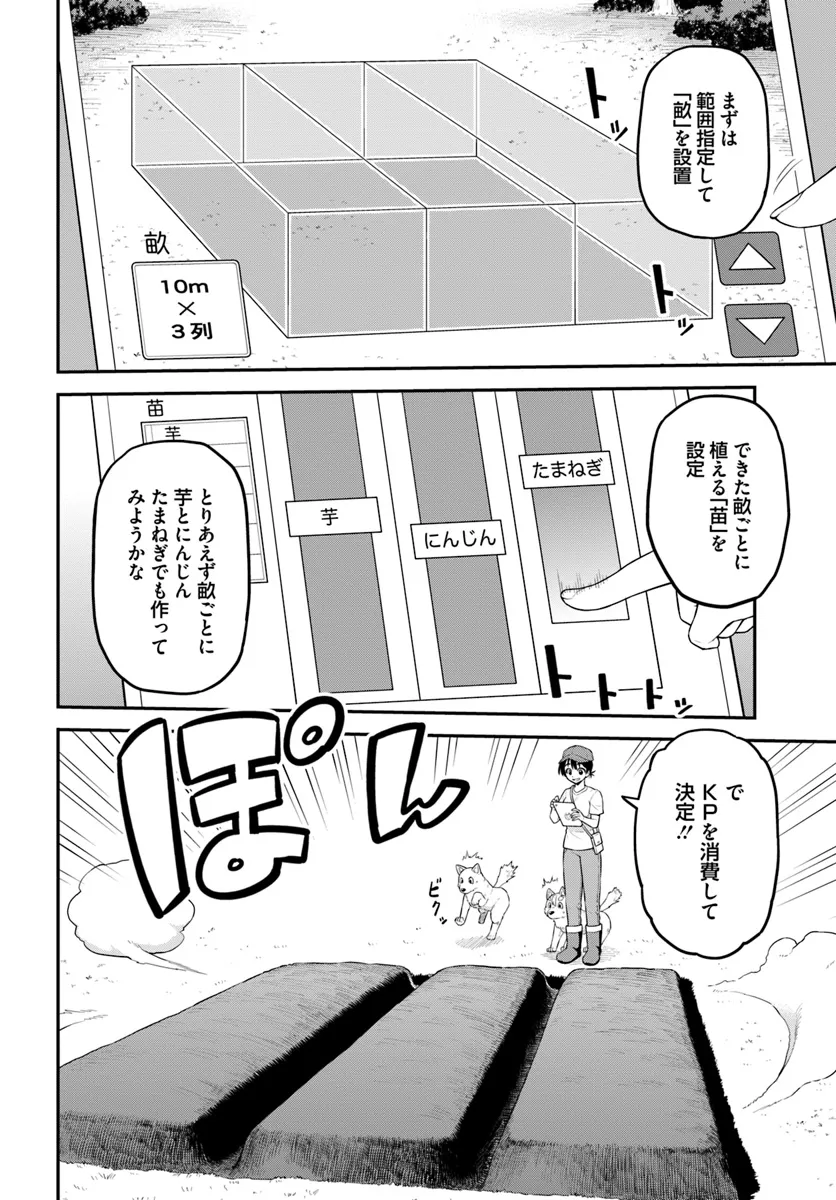 山、買いました 〜異世界暮らしも悪くない〜 第4.1話 - Page 6