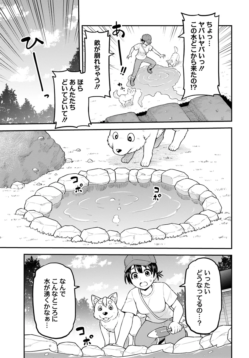 山、買いました 〜異世界暮らしも悪くない〜 第4.1話 - Page 9