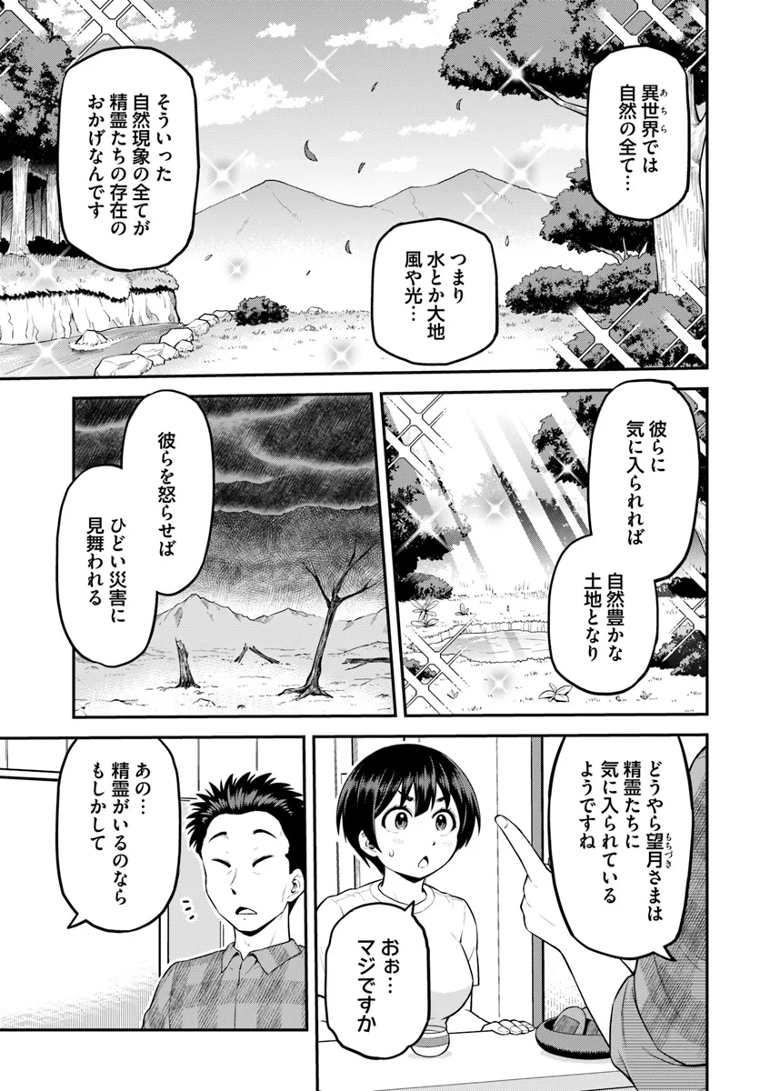 山、買いました 〜異世界暮らしも悪くない〜 第4.2話 - Page 1