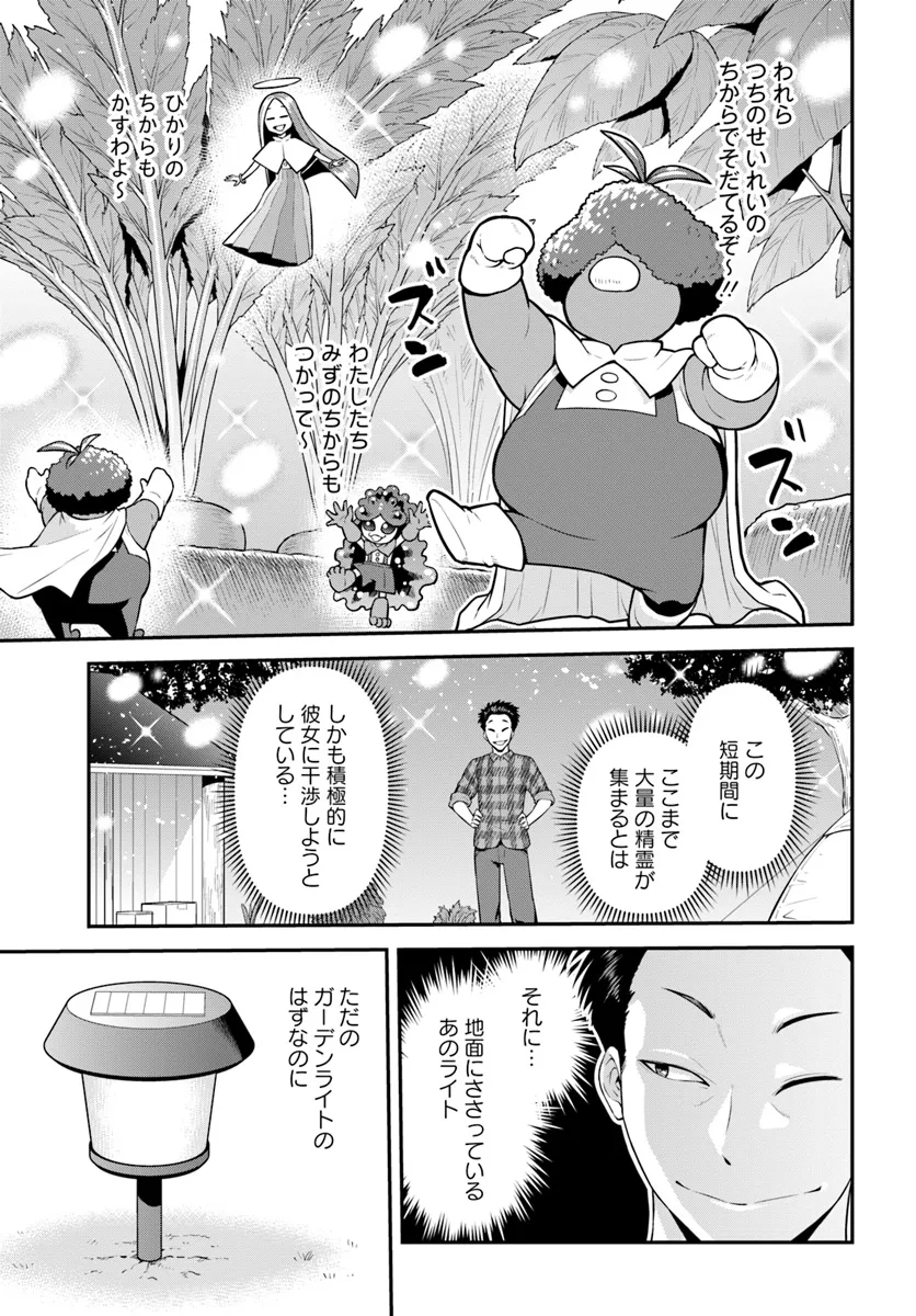 山、買いました 〜異世界暮らしも悪くない〜 第4.2話 - Page 11