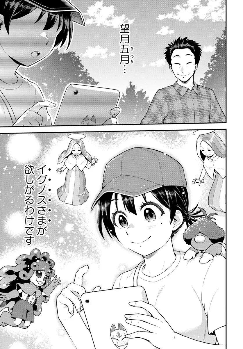 山、買いました 〜異世界暮らしも悪くない〜 第4.2話 - Page 13