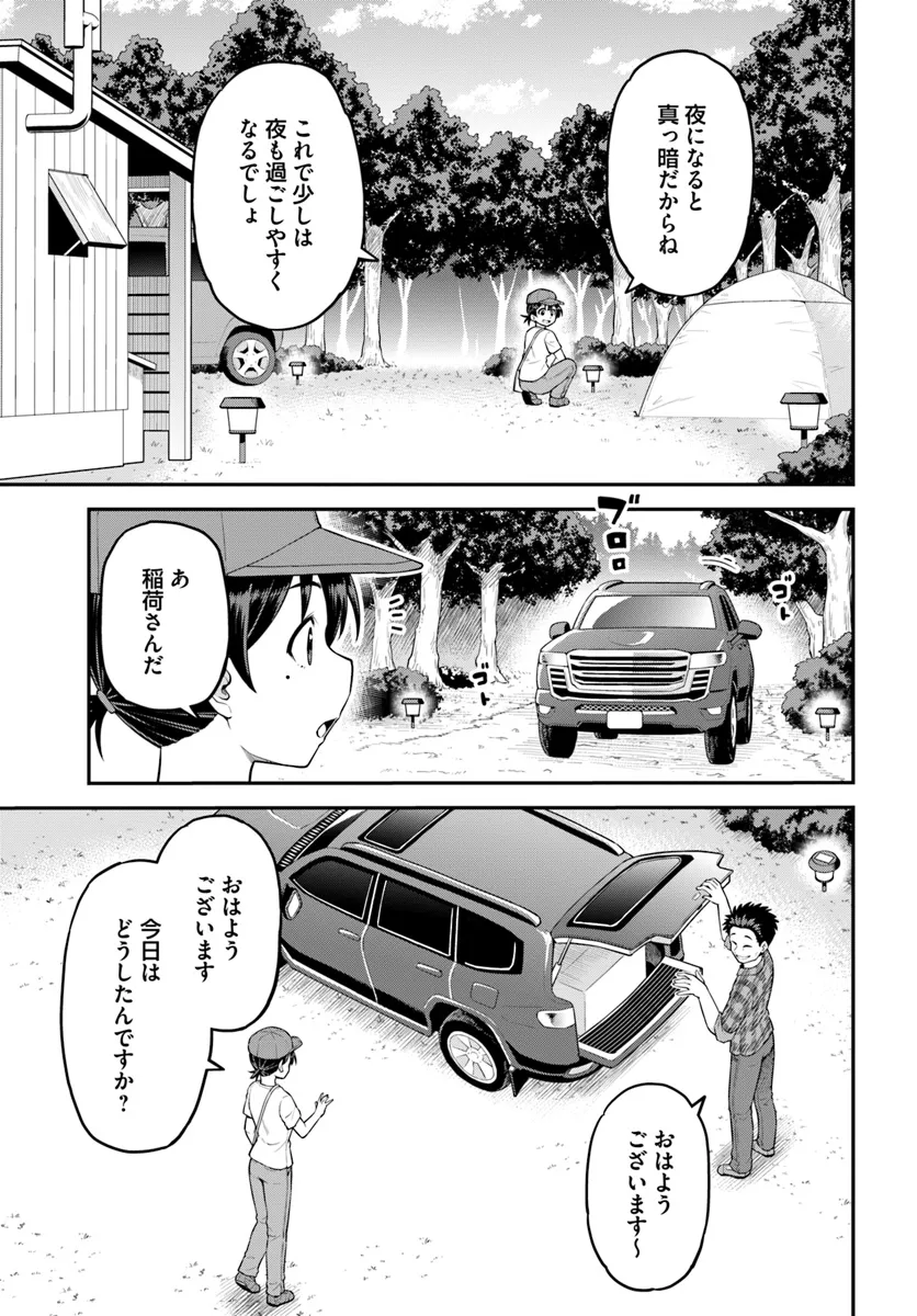 山、買いました 〜異世界暮らしも悪くない〜 第4.2話 - Page 5