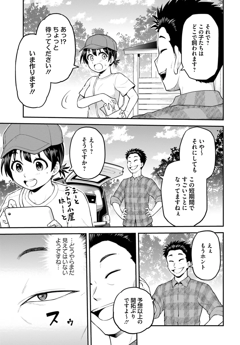 山、買いました 〜異世界暮らしも悪くない〜 第4.2話 - Page 7