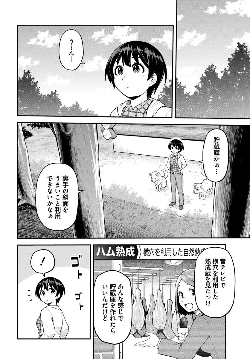 山、買いました 〜異世界暮らしも悪くない〜 第5.1話 - Page 12