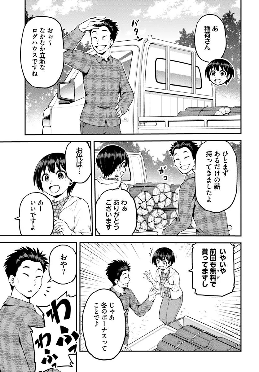 山、買いました 〜異世界暮らしも悪くない〜 第5.1話 - Page 13