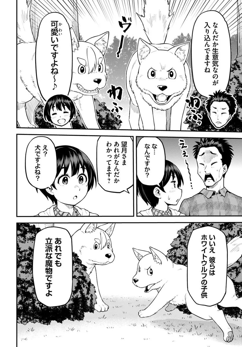 山、買いました 〜異世界暮らしも悪くない〜 第5.1話 - Page 14