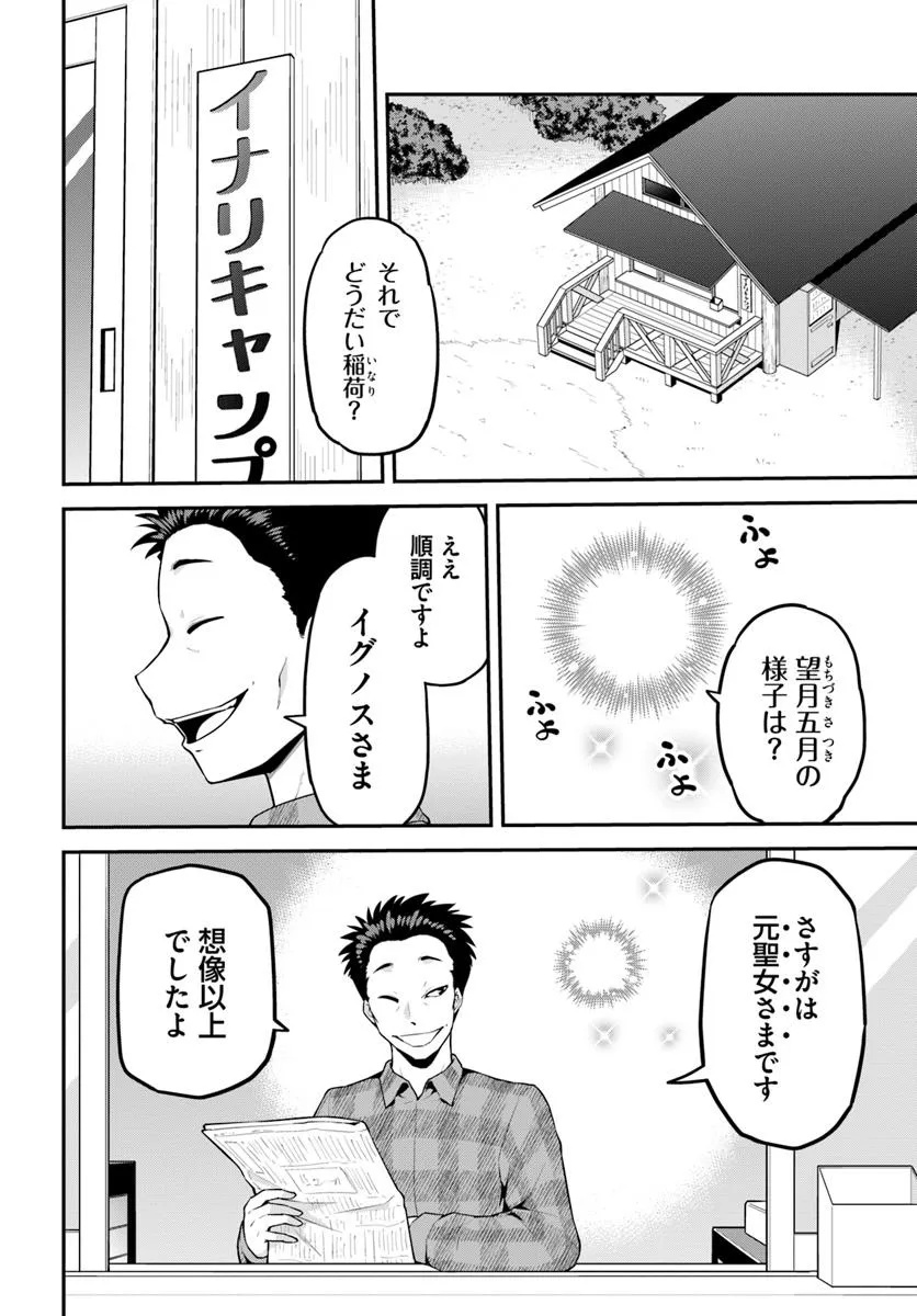 山、買いました 〜異世界暮らしも悪くない〜 第5.1話 - Page 4