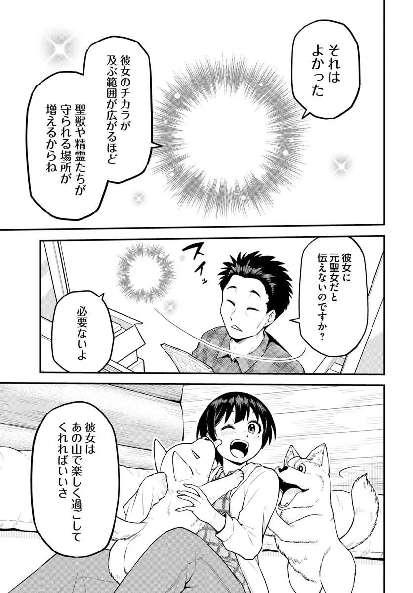 山、買いました 〜異世界暮らしも悪くない〜 第5.1話 - Page 5