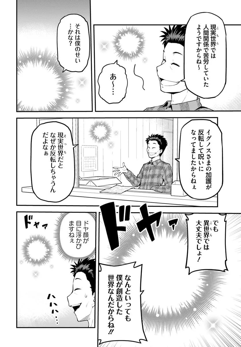 山、買いました 〜異世界暮らしも悪くない〜 第5.1話 - Page 6