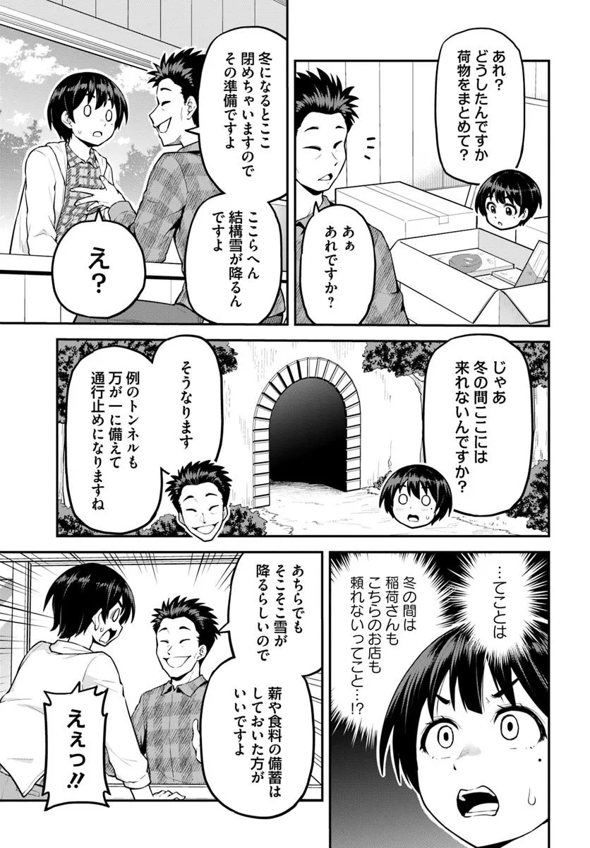 山、買いました 〜異世界暮らしも悪くない〜 第5.1話 - Page 9