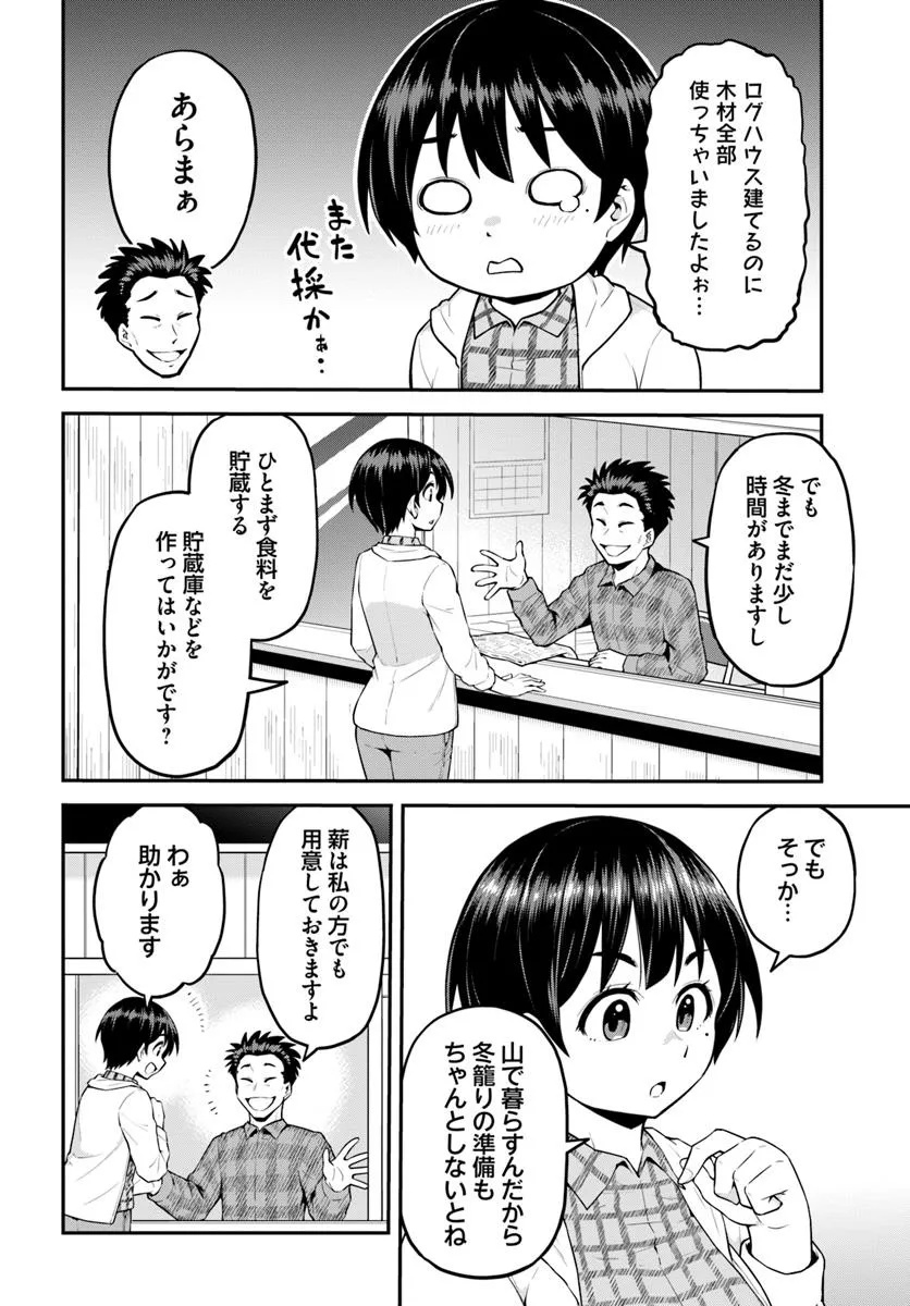 山、買いました 〜異世界暮らしも悪くない〜 第5.1話 - Page 10