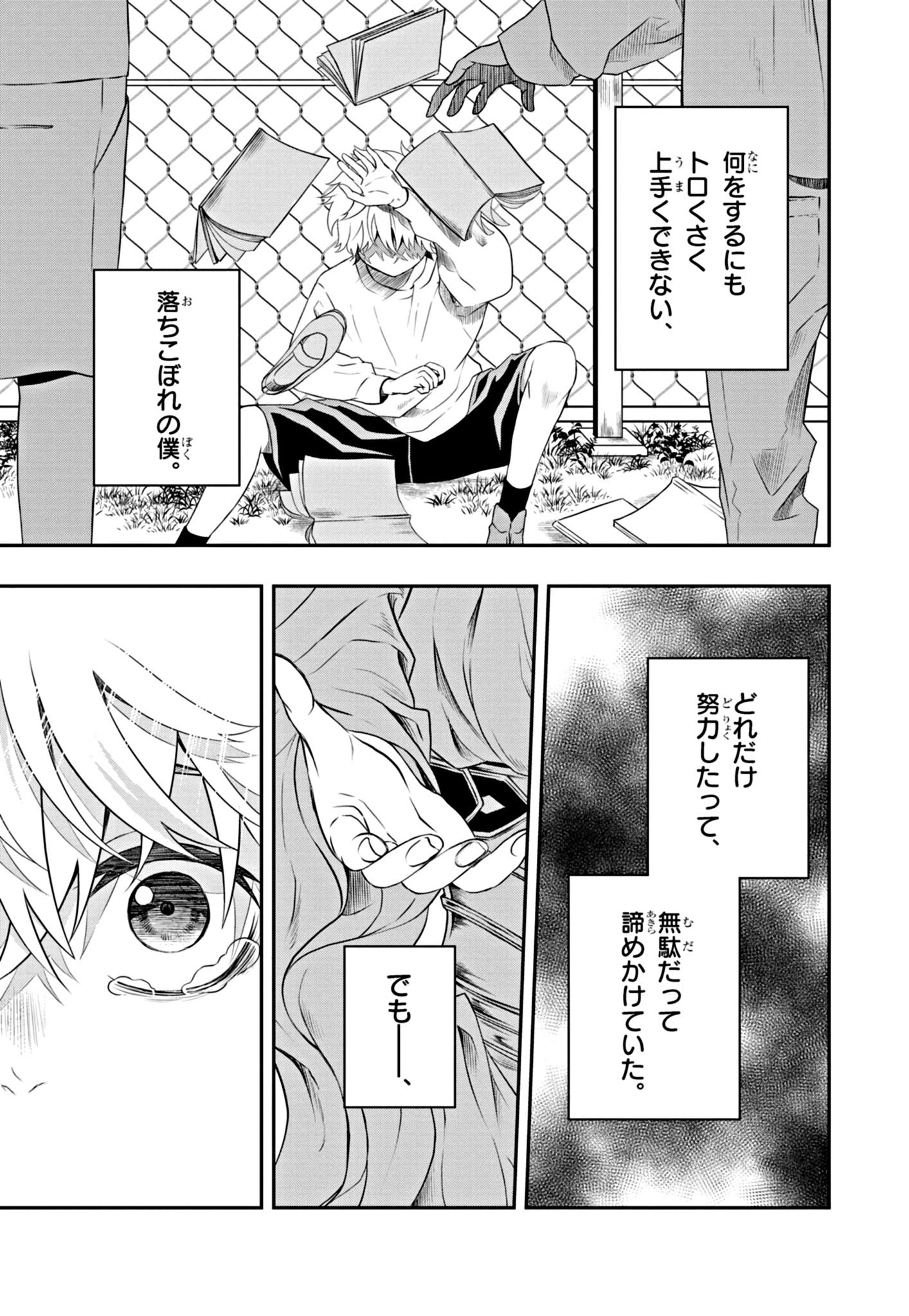 落ちこぼれ小学生、異世界&現代で最強勇者となる 第1話 - Page 2