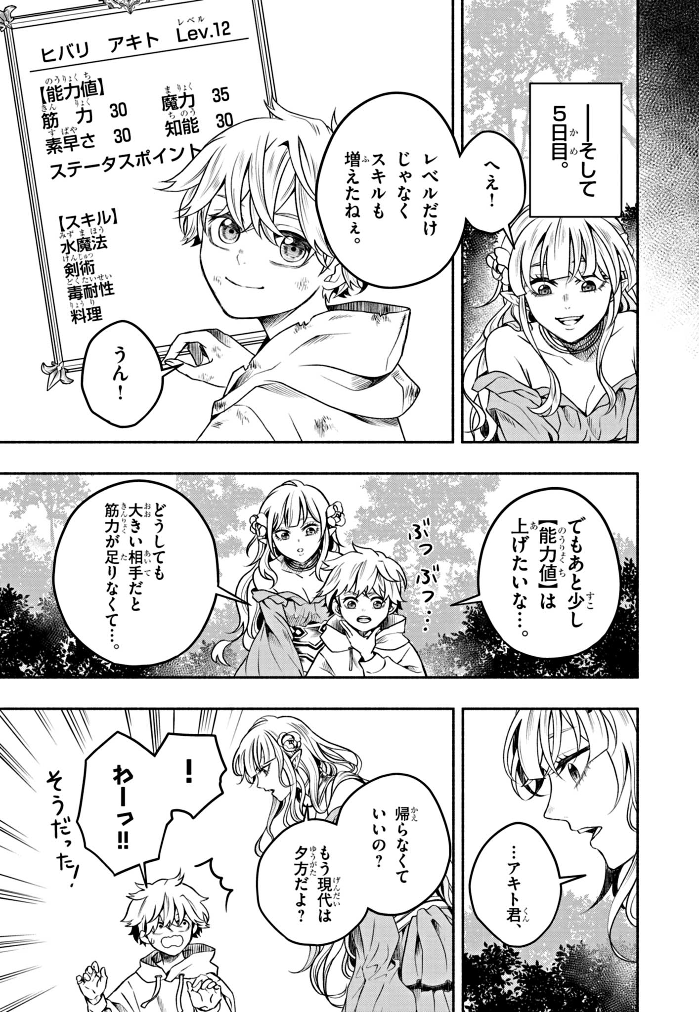 落ちこぼれ小学生、異世界&現代で最強勇者となる 第5.1話 - Page 11