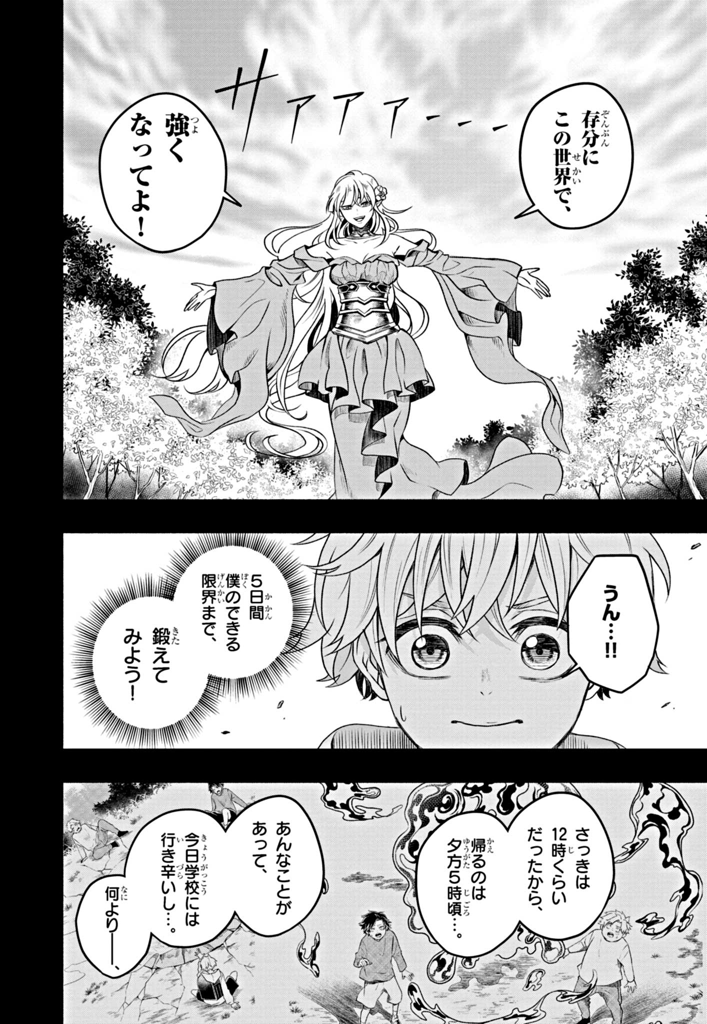 落ちこぼれ小学生、異世界&現代で最強勇者となる 第5.1話 - Page 8