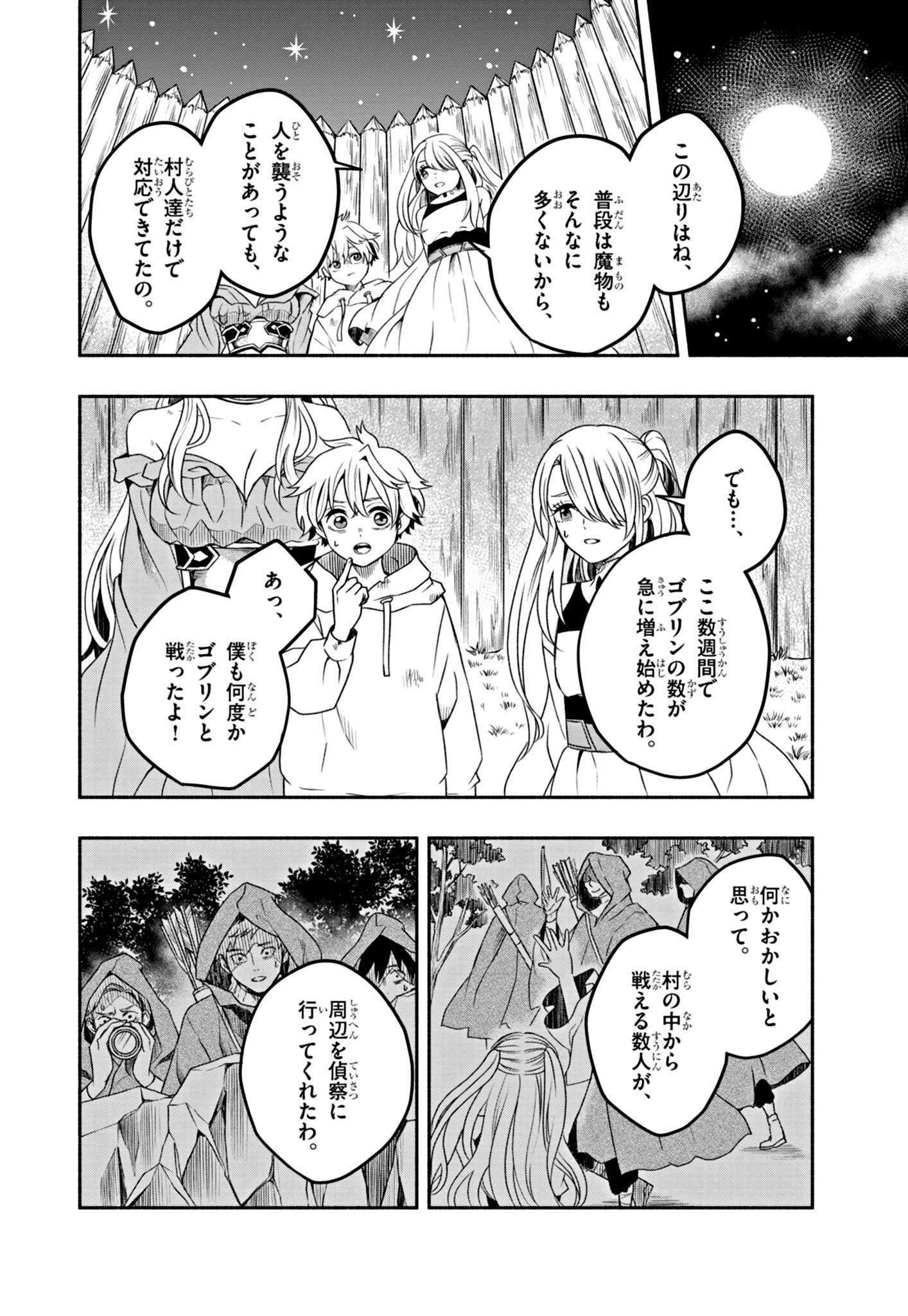 落ちこぼれ小学生、異世界&現代で最強勇者となる 第6.1話 - Page 6