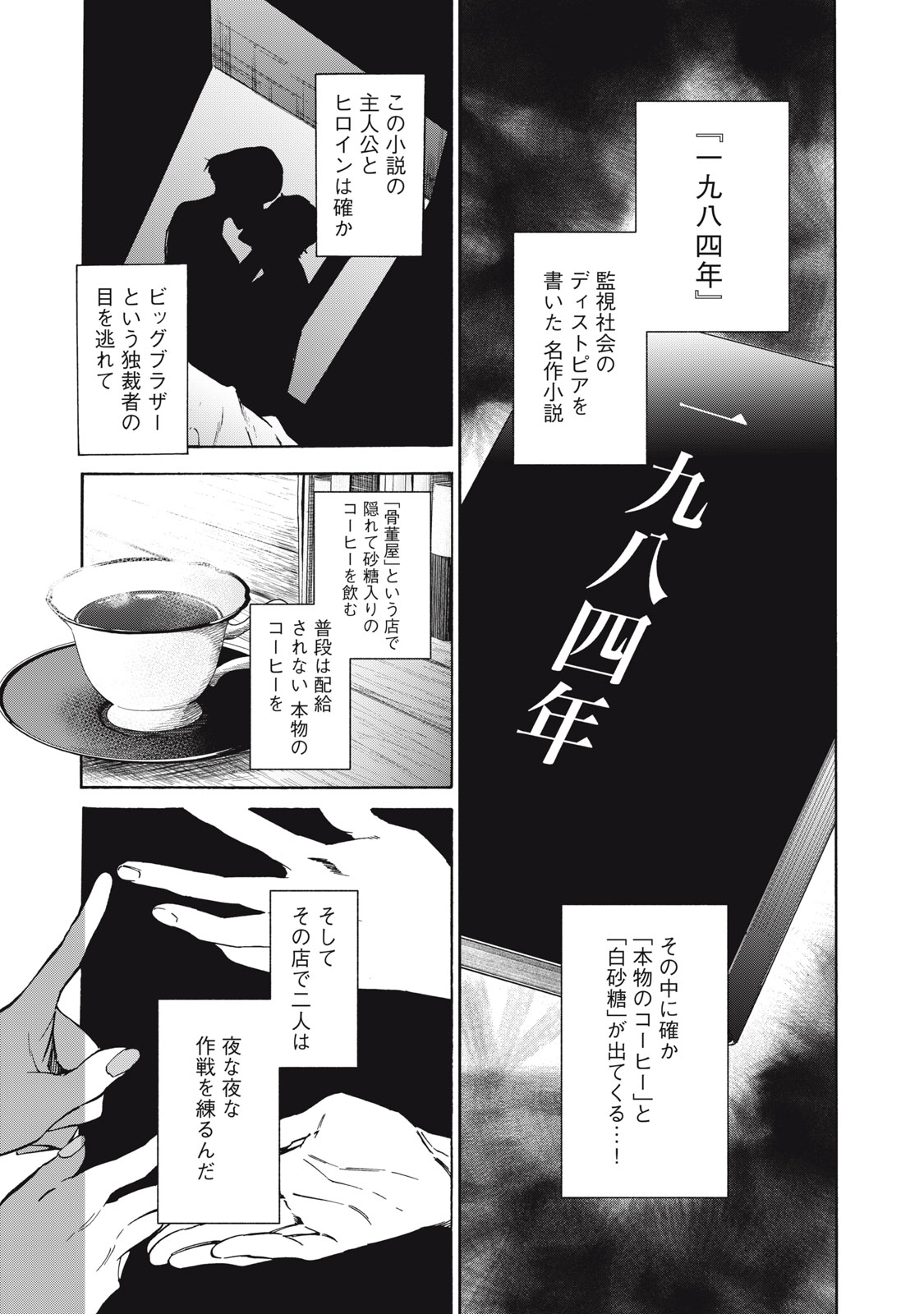 電脳租界リバース 第14話 - Page 19