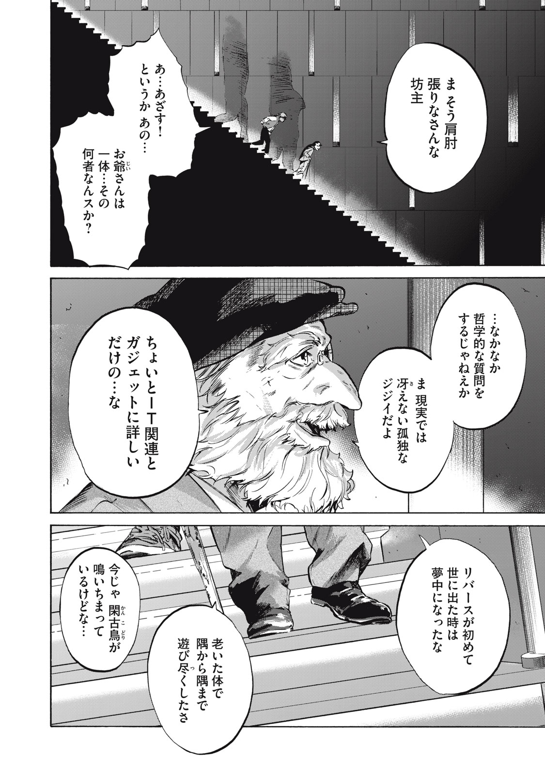 電脳租界リバース 第15話 - Page 2