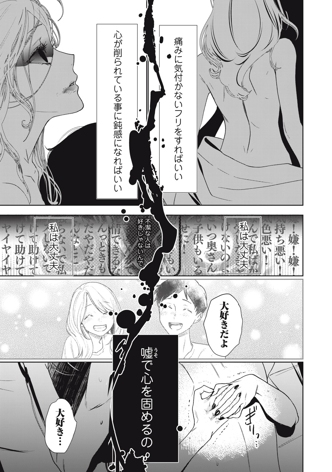 ハンドレッドノート―ナイトアウル― 第1.2話 - Page 15