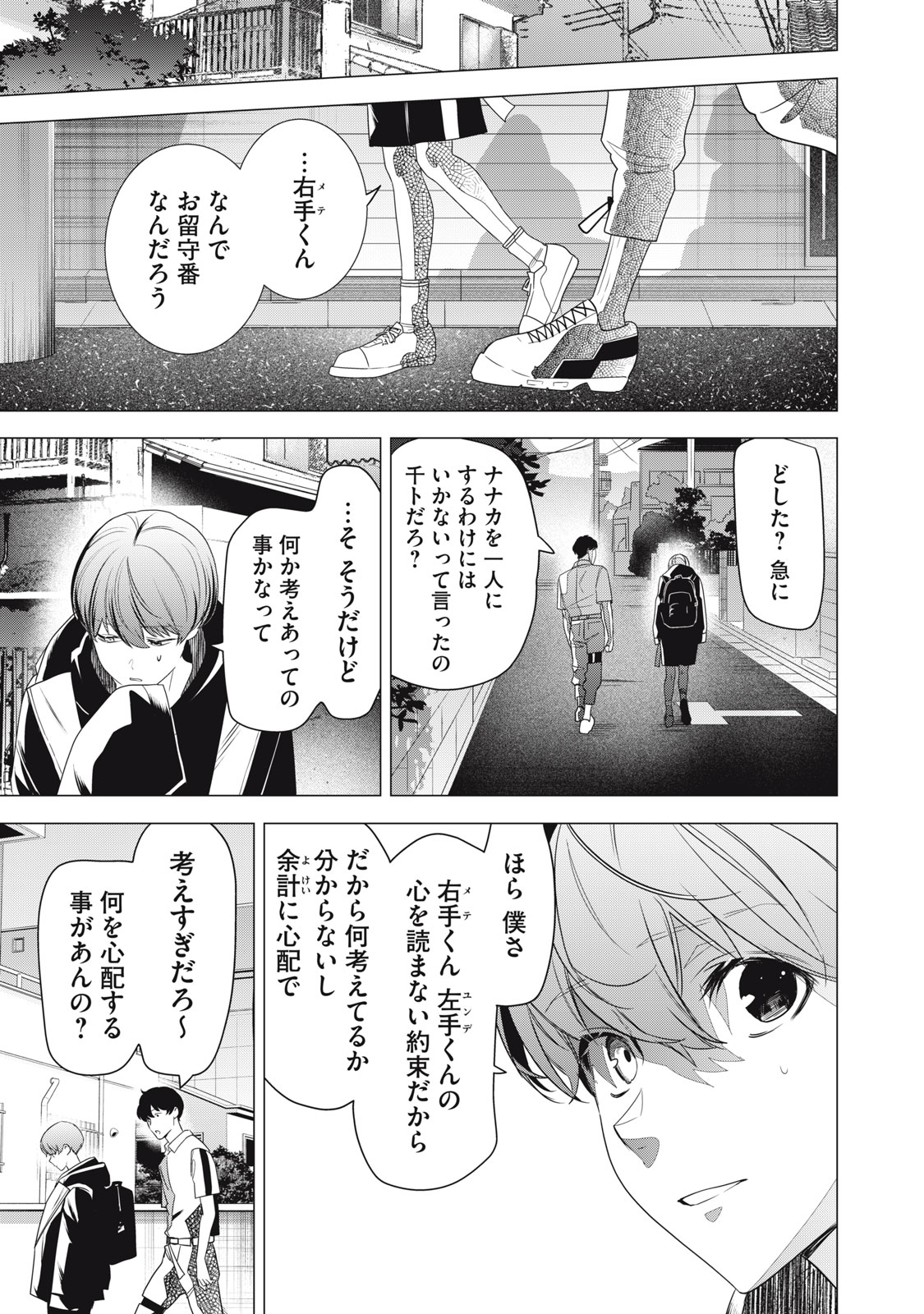 ハンドレッドノート―ナイトアウル― 第4話 - Page 11