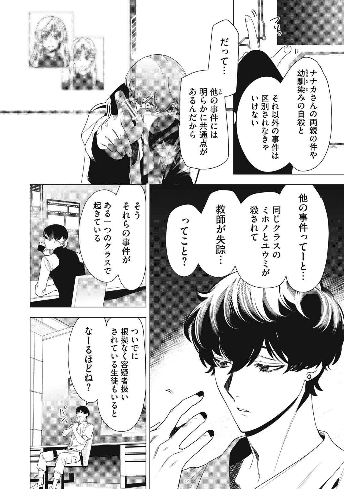 ハンドレッドノート―ナイトアウル― 第4話 - Page 6