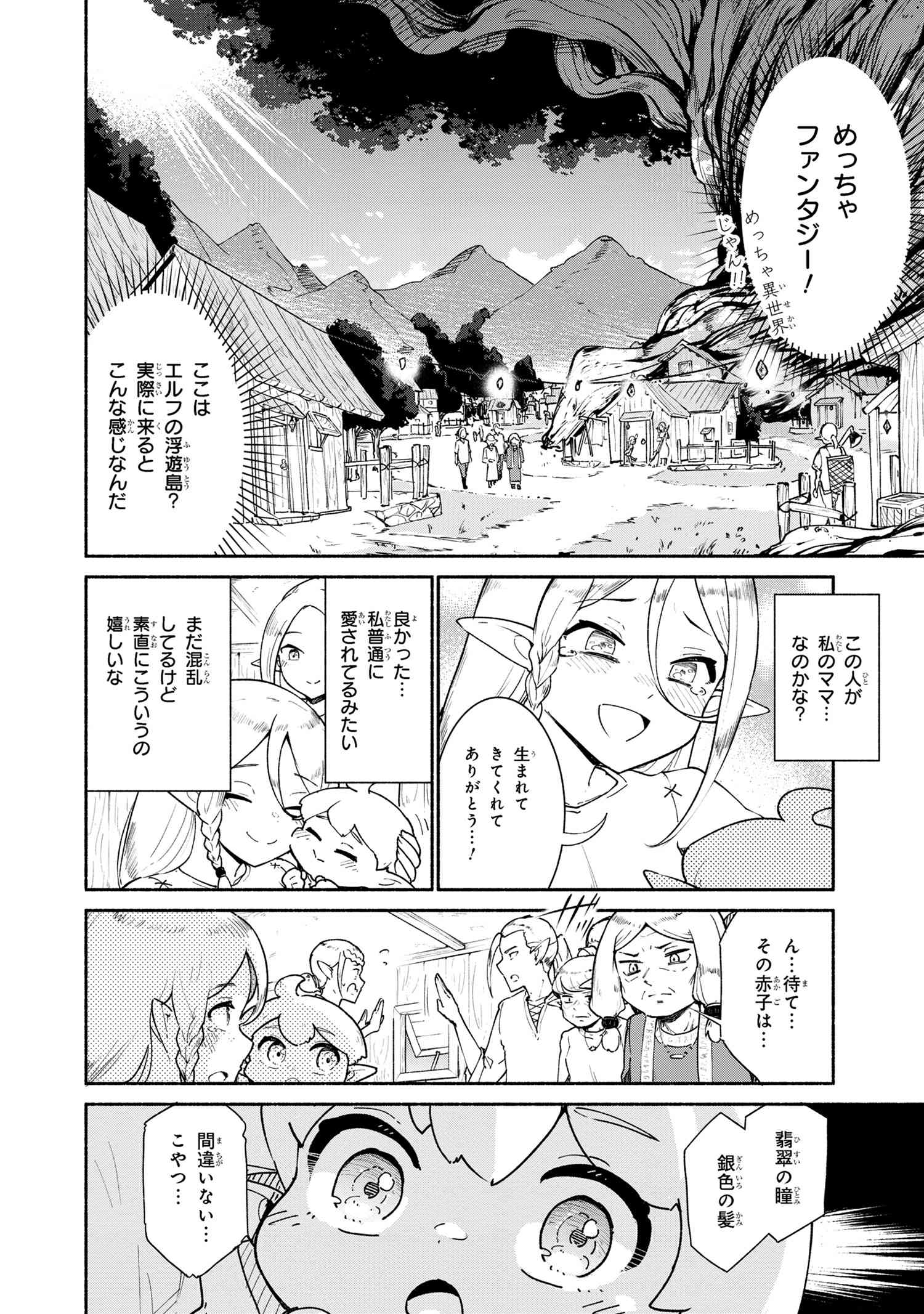 捨てられエルフさんは世界で一番強くて可愛い! 第1.1話 - Page 2