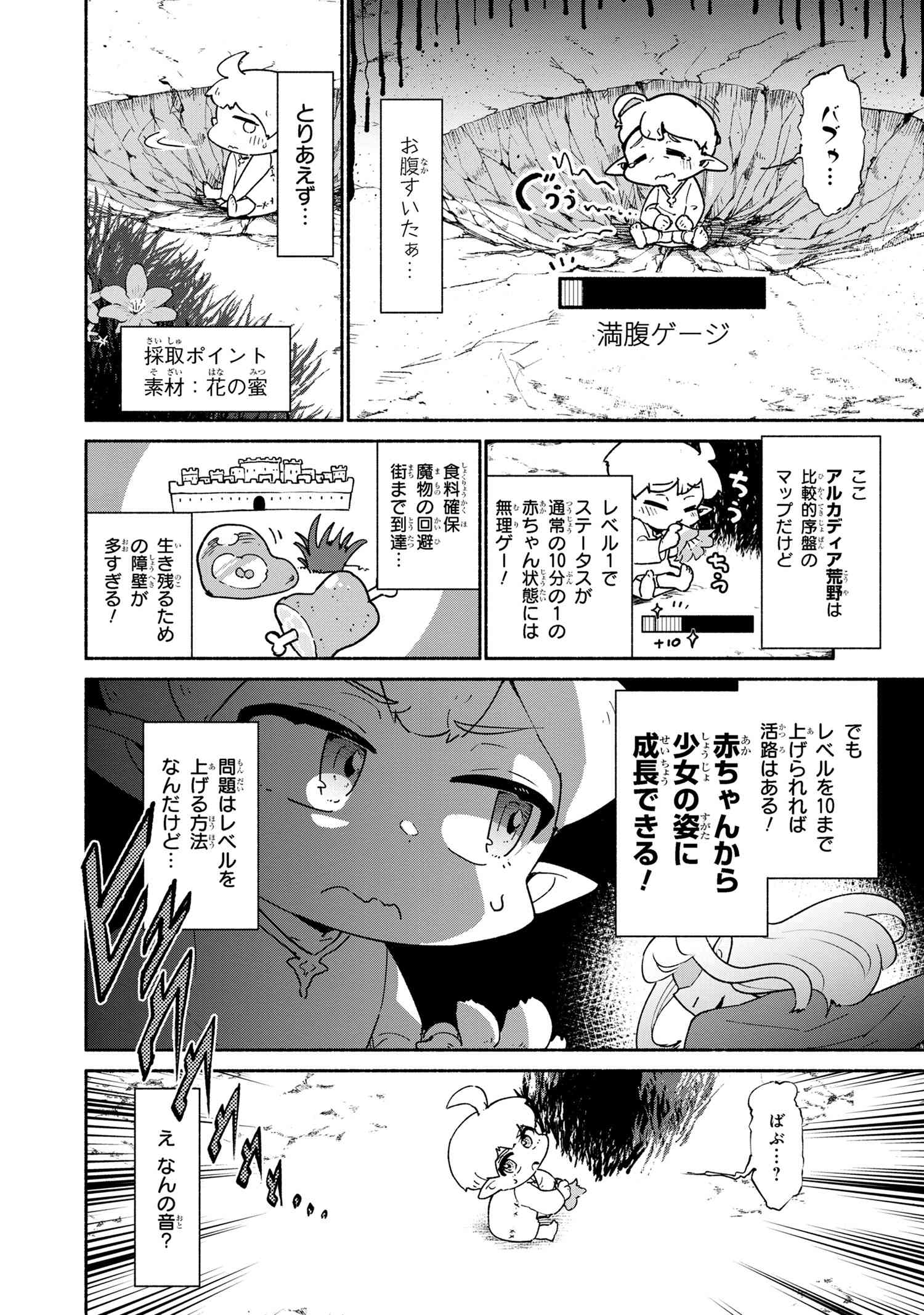 捨てられエルフさんは世界で一番強くて可愛い! 第1.1話 - Page 12