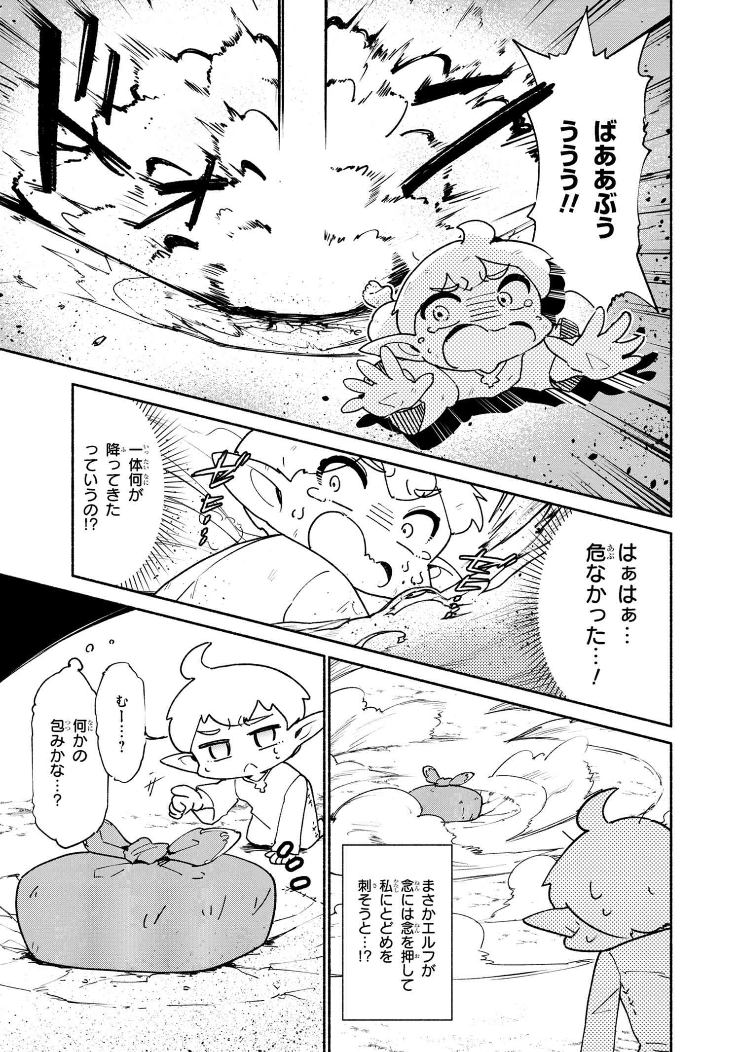 捨てられエルフさんは世界で一番強くて可愛い! 第1.1話 - Page 13