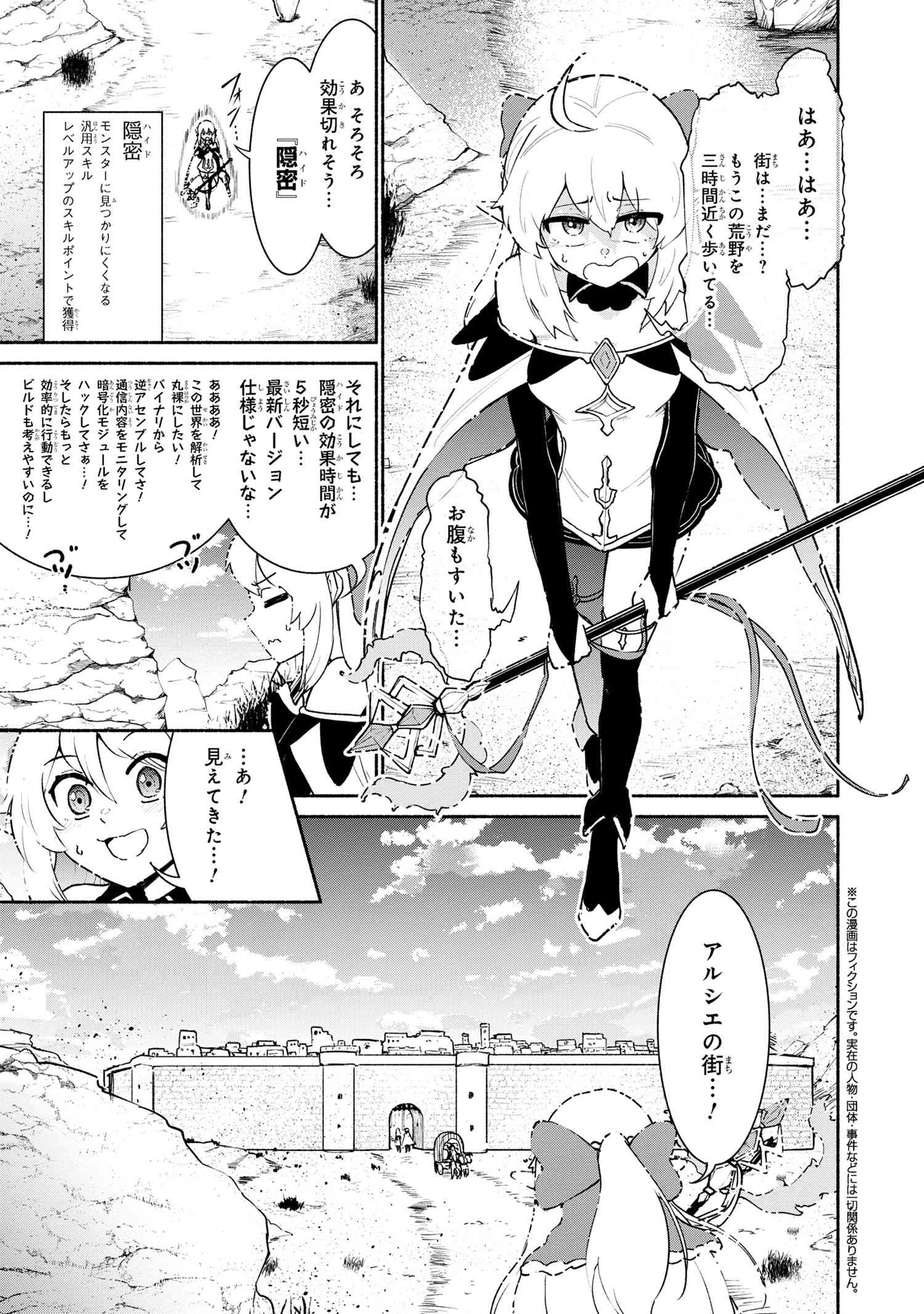 捨てられエルフさんは世界で一番強くて可愛い! 第2.1話 - Page 1