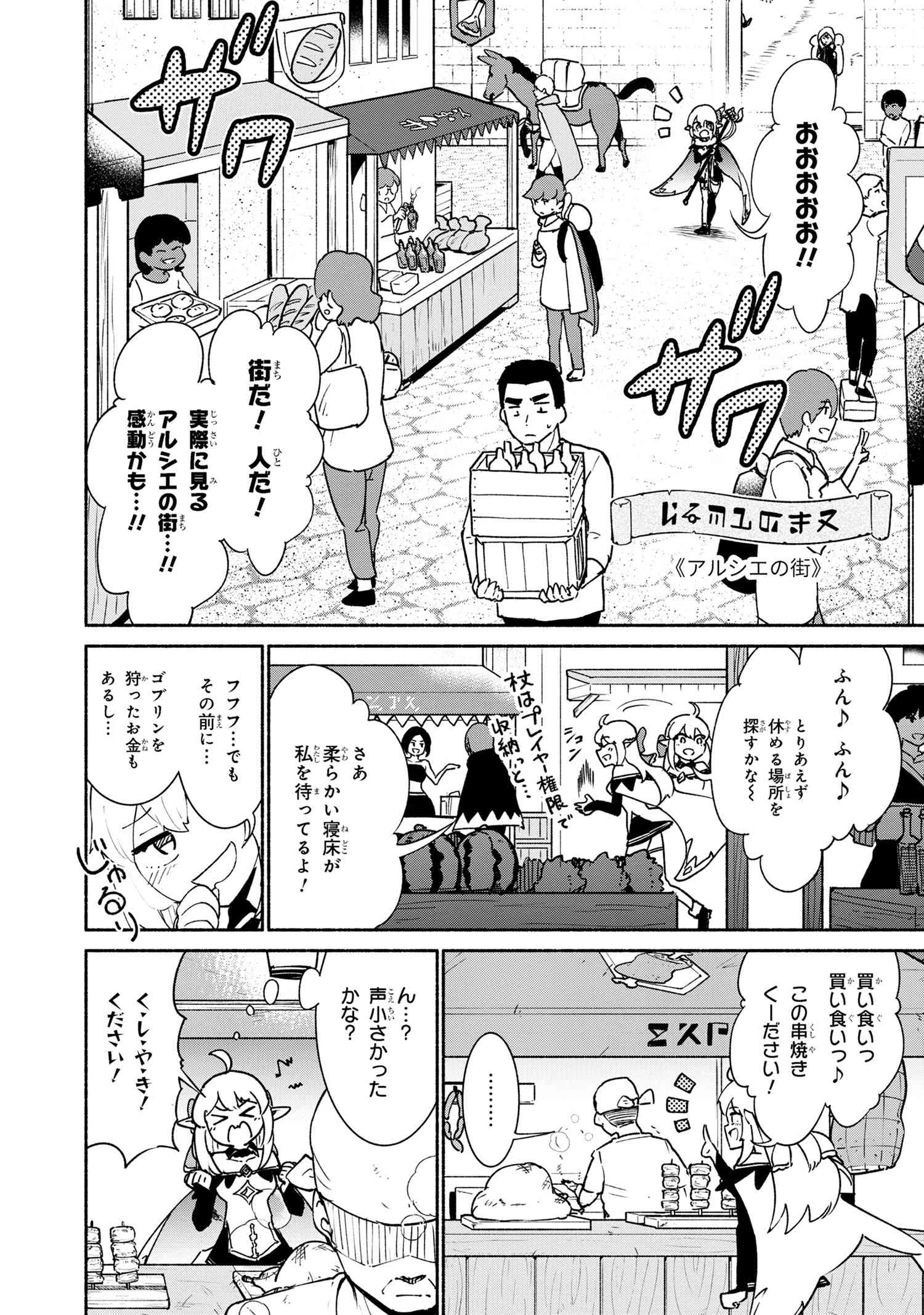 捨てられエルフさんは世界で一番強くて可愛い! 第2.1話 - Page 2