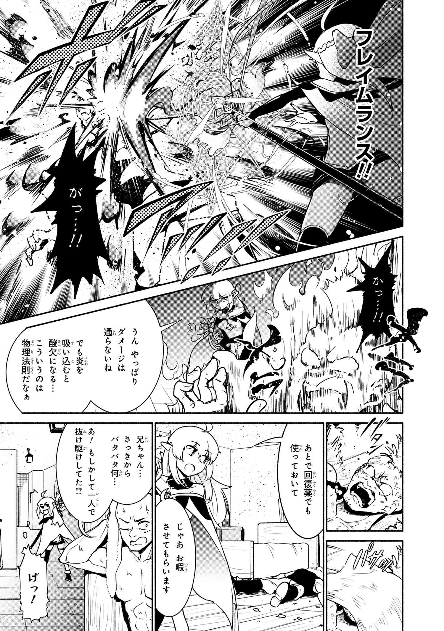 捨てられエルフさんは世界で一番強くて可愛い! 第2.1話 - Page 11