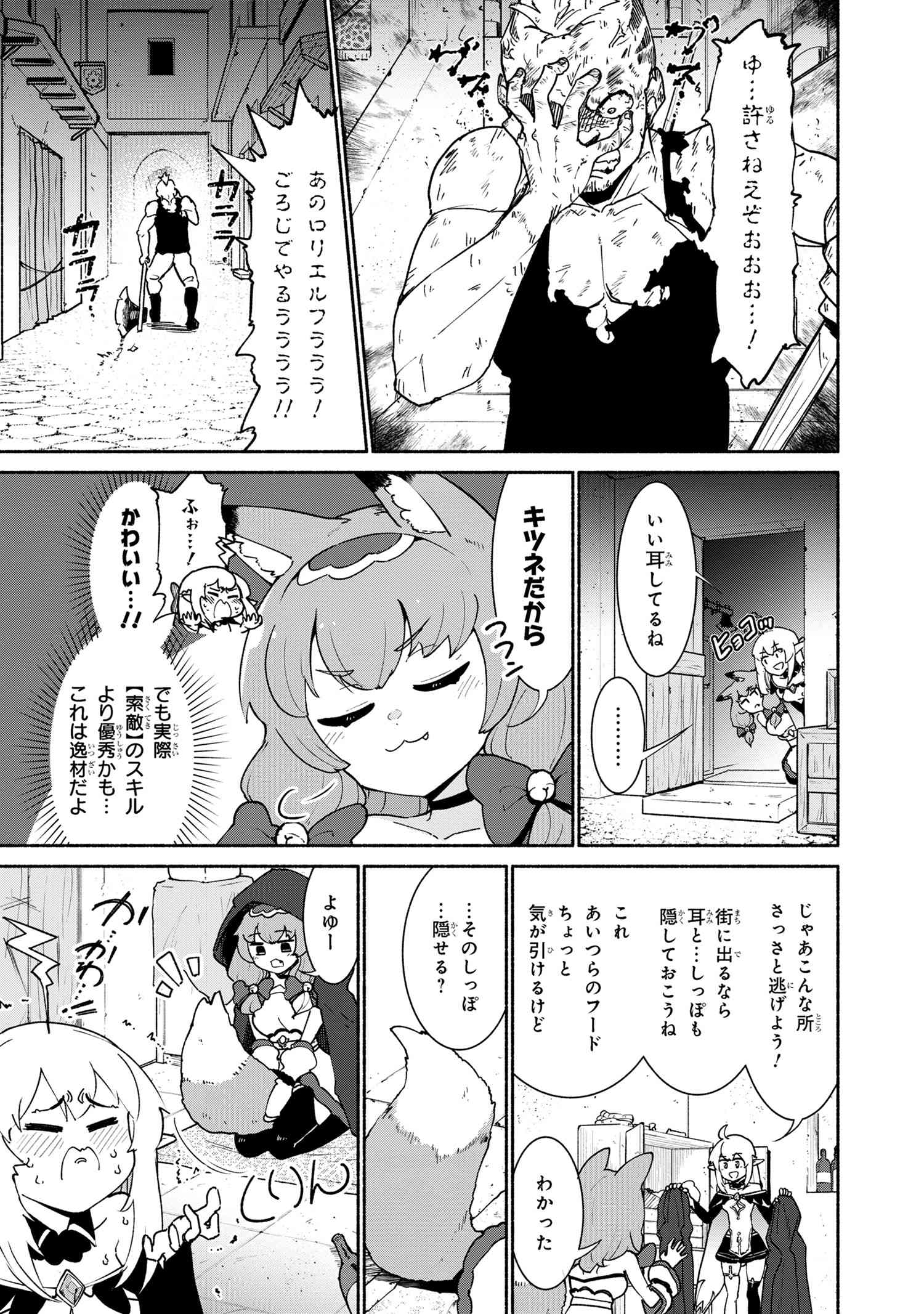 捨てられエルフさんは世界で一番強くて可愛い! 第2.1話 - Page 17