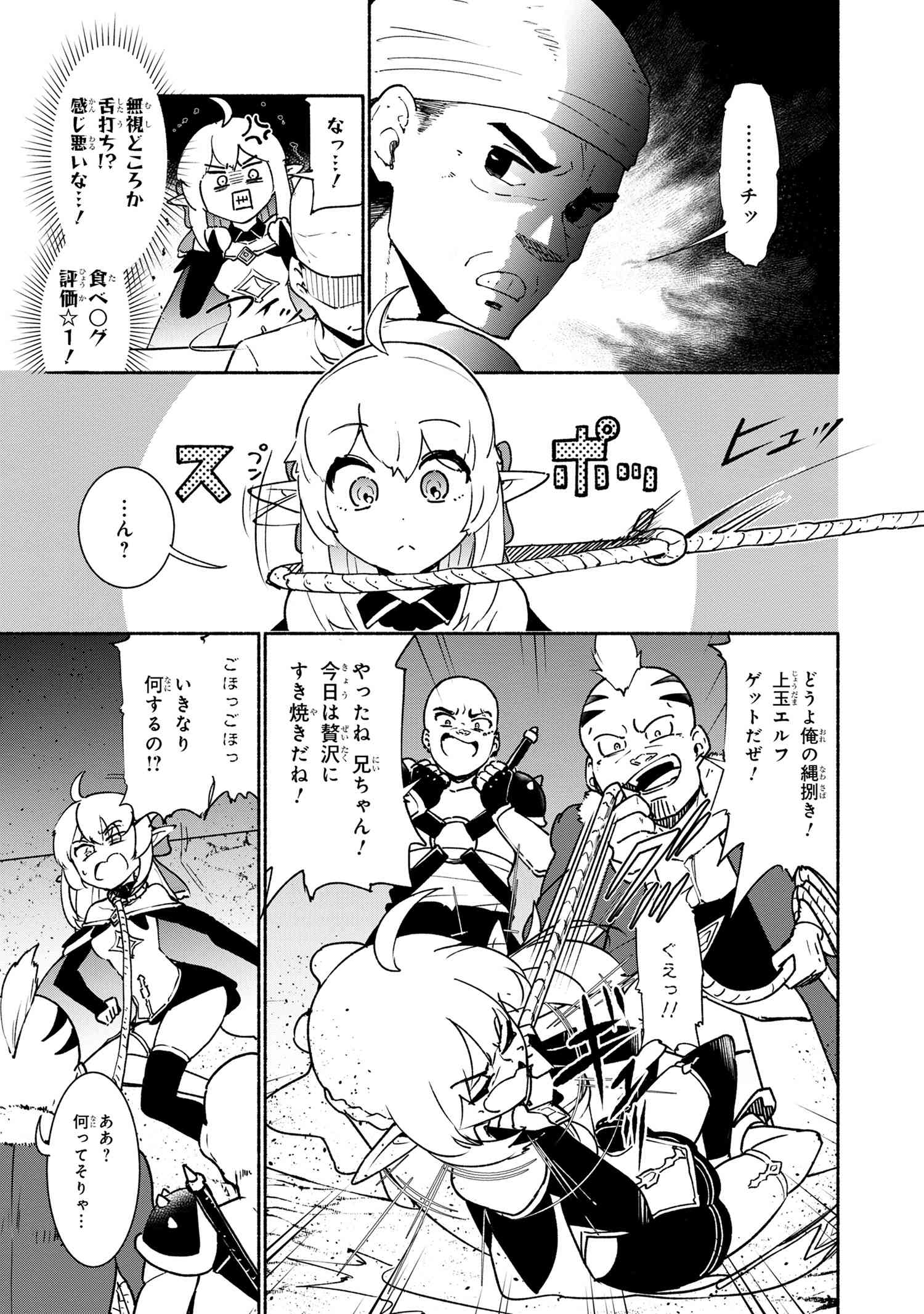 捨てられエルフさんは世界で一番強くて可愛い! 第2.1話 - Page 3