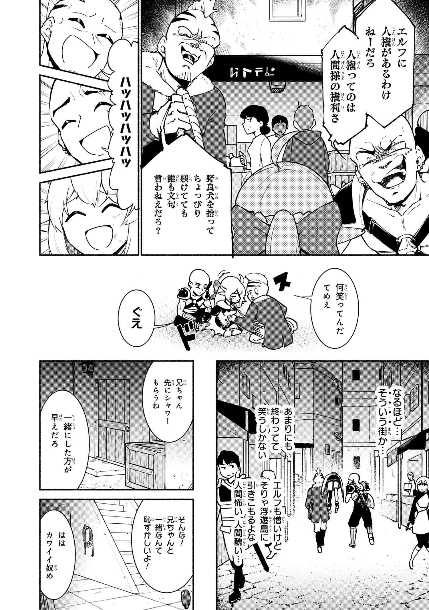 捨てられエルフさんは世界で一番強くて可愛い! 第2.1話 - Page 6