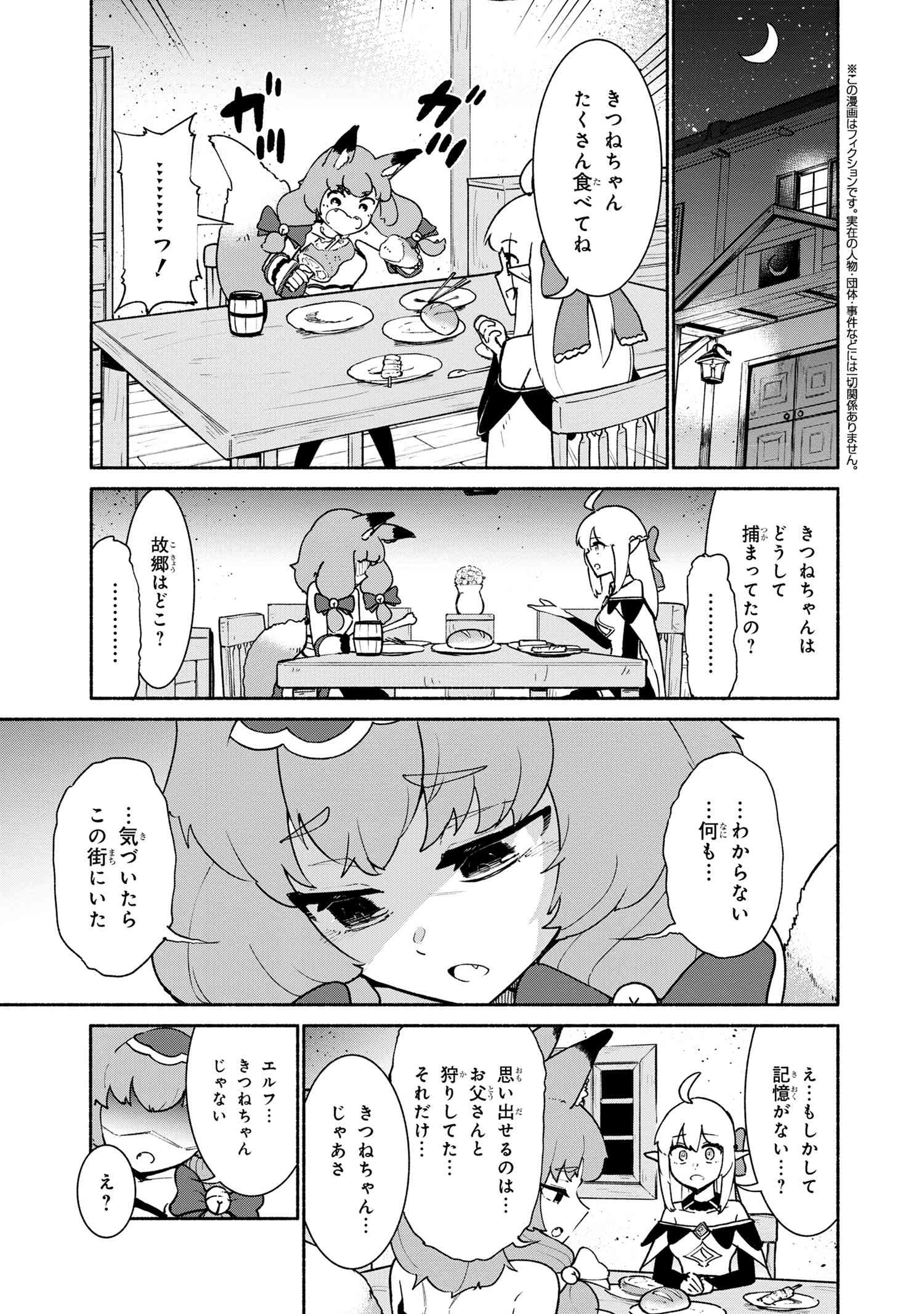 捨てられエルフさんは世界で一番強くて可愛い! 第2.2話 - Page 1