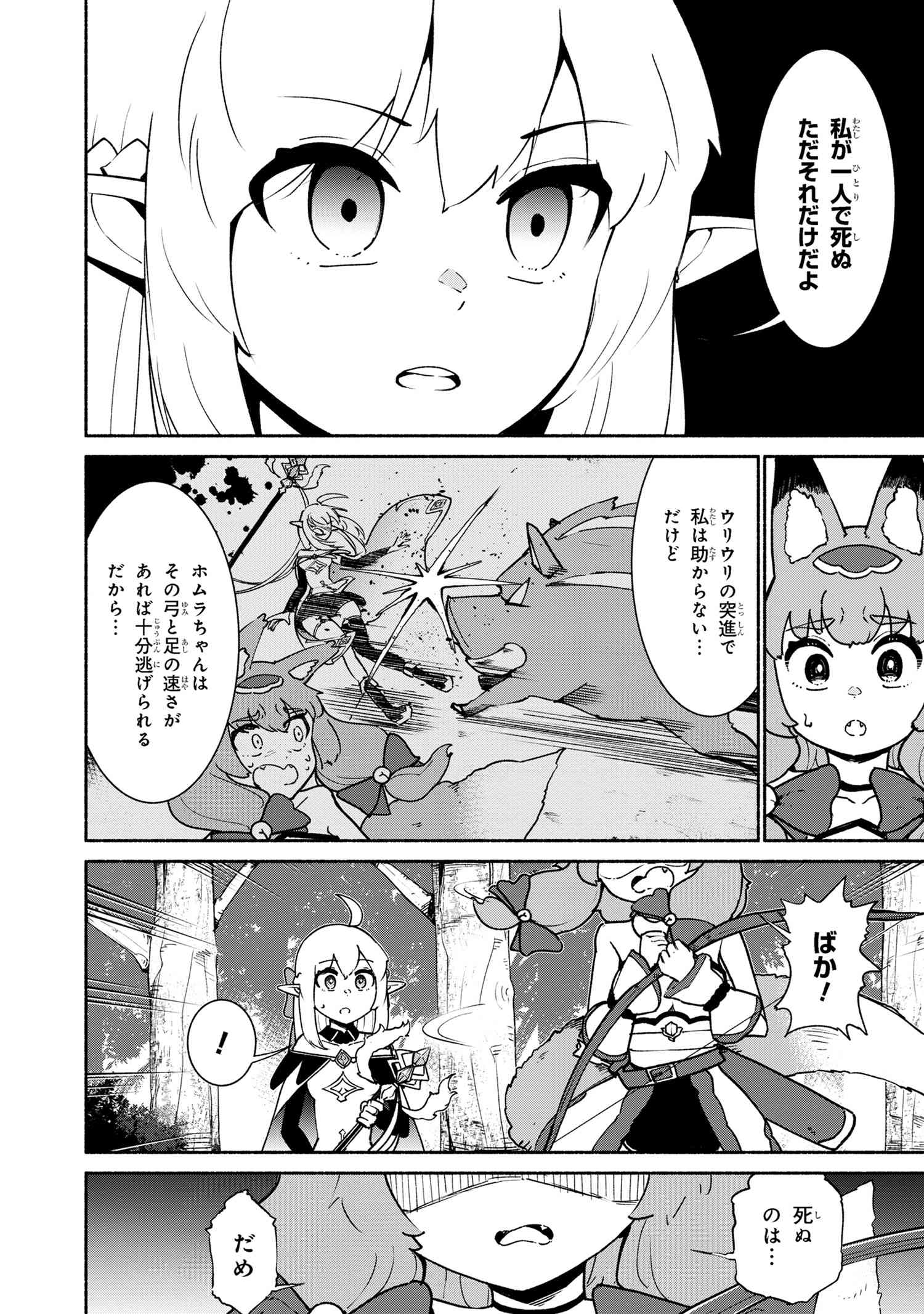 捨てられエルフさんは世界で一番強くて可愛い! 第2.2話 - Page 12