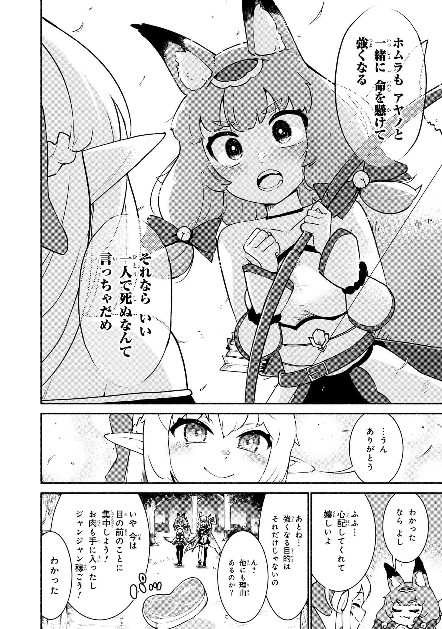 捨てられエルフさんは世界で一番強くて可愛い! 第2.2話 - Page 14